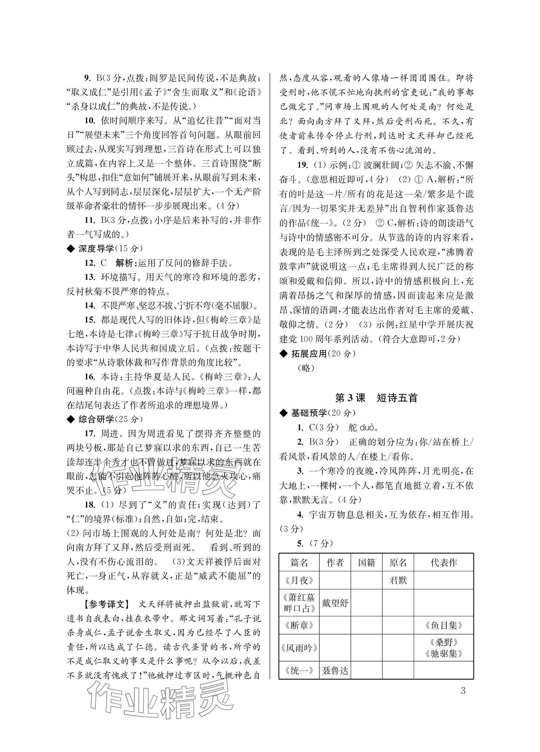 2024年導學超鏈接九年級語文下冊人教版 參考答案第3頁
