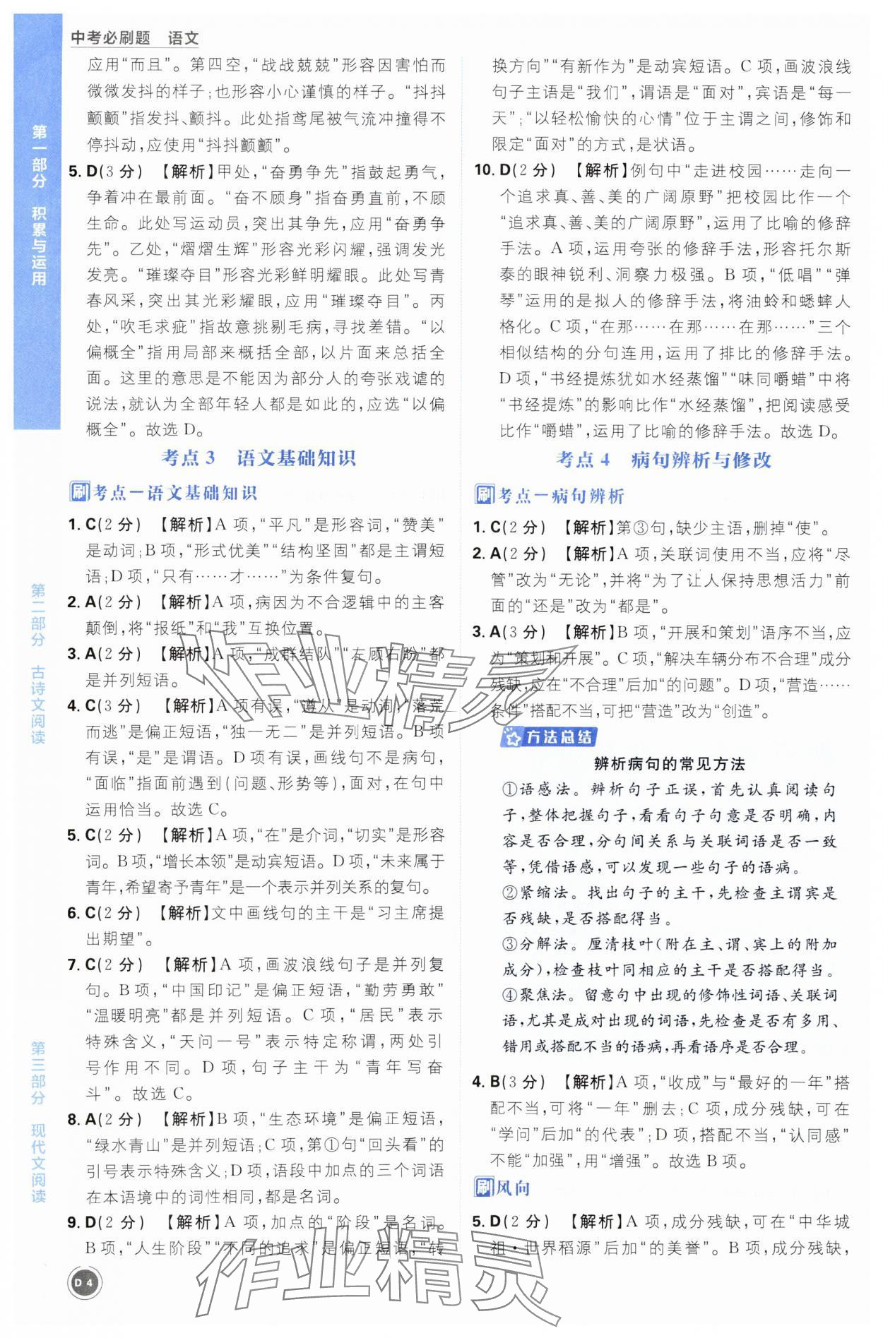 2025年中考必刷题开明出版社语文 第4页