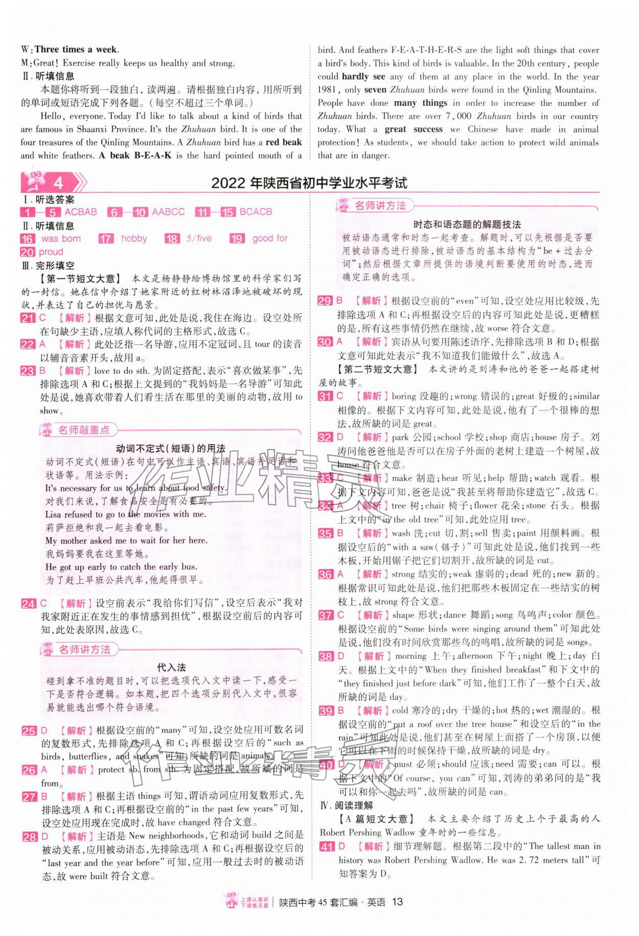 2026年金考卷45套汇编英语陕西专版&nbsp;第13页