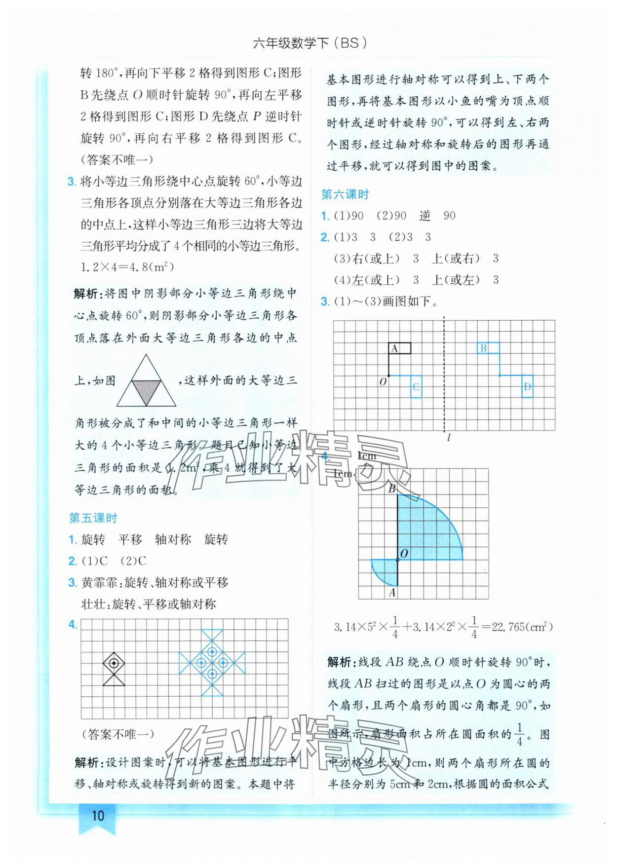 2025年黄冈小状元作业本六年级数学下册北师大版 参考答案第10页