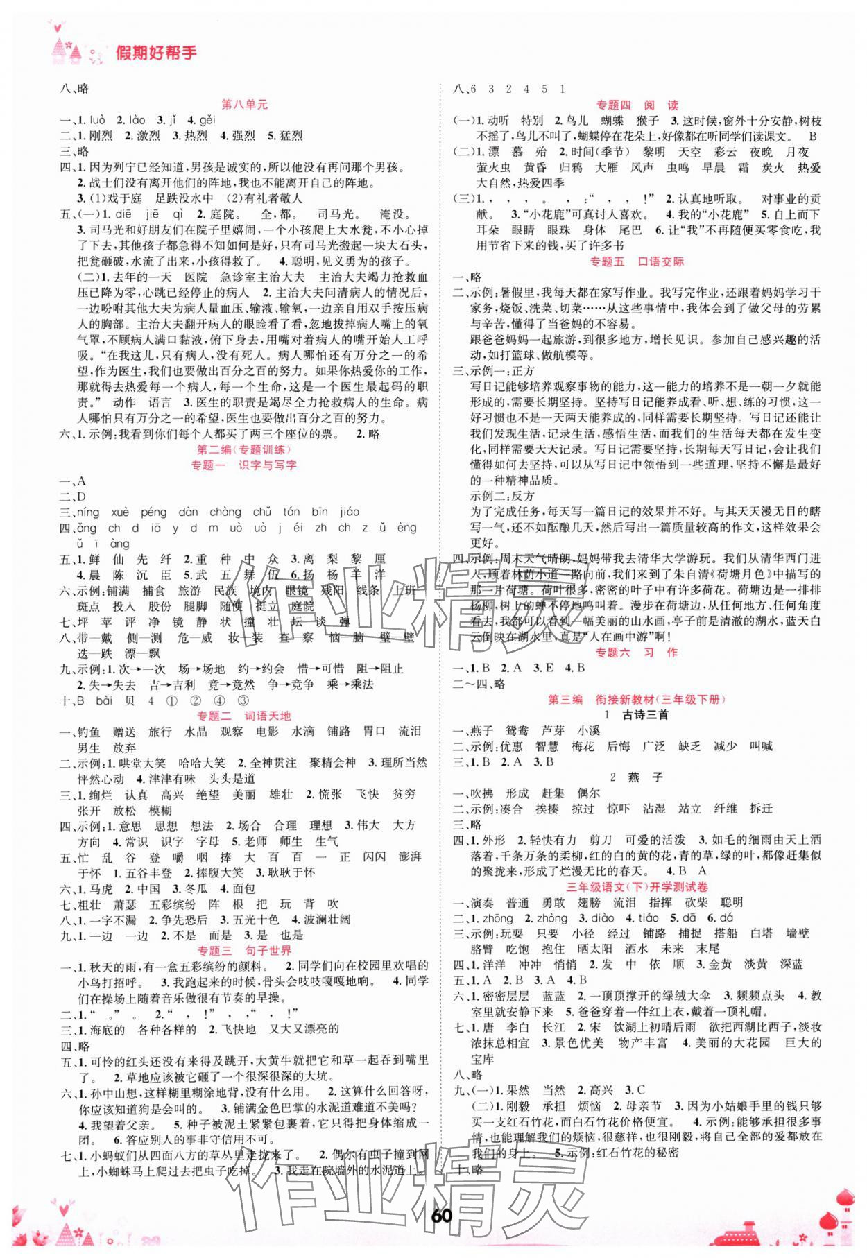 2025年假期好帮手三年级语文 第2页