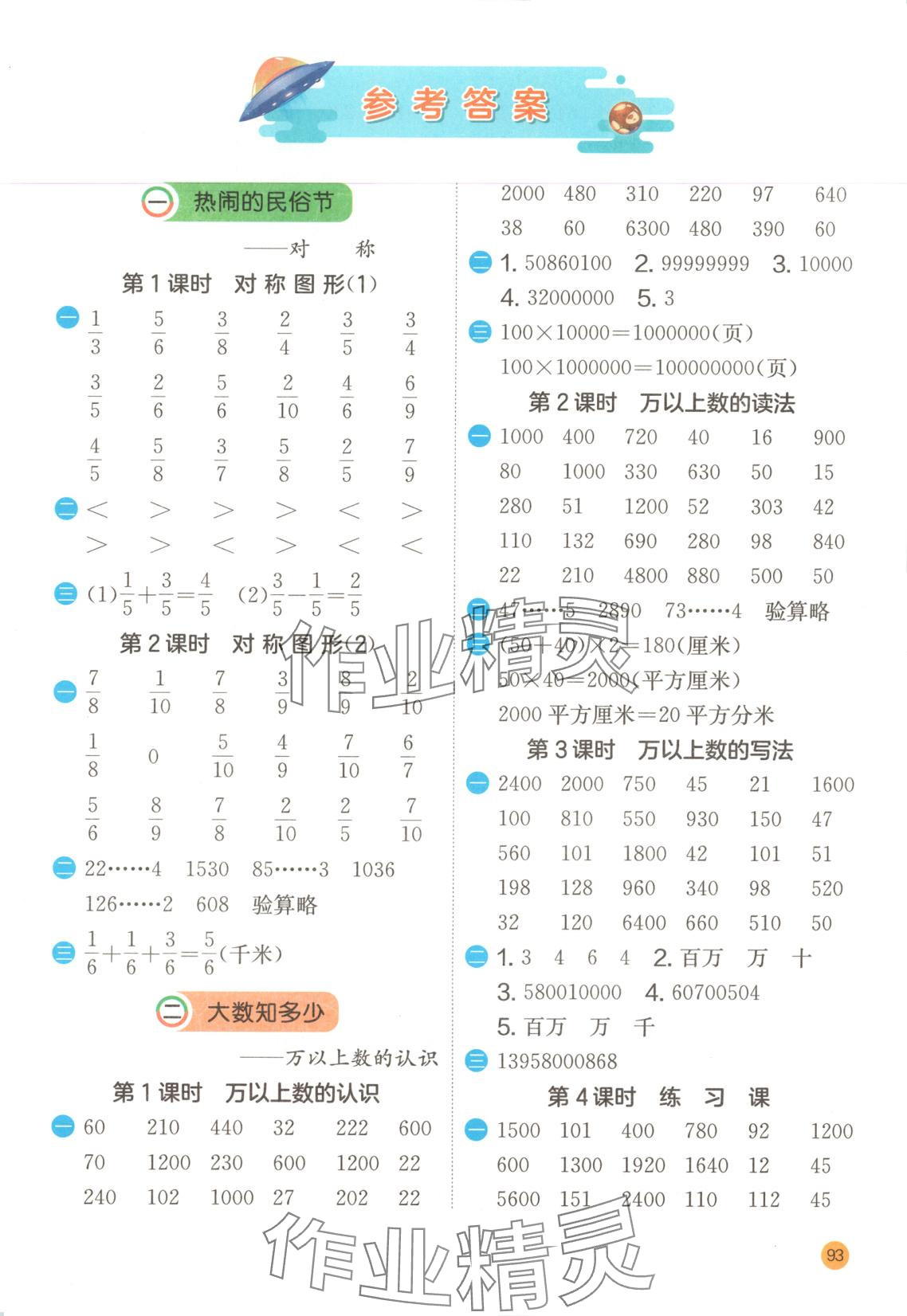 2025年實驗班計算高手三年級數學下冊青島版 第1頁