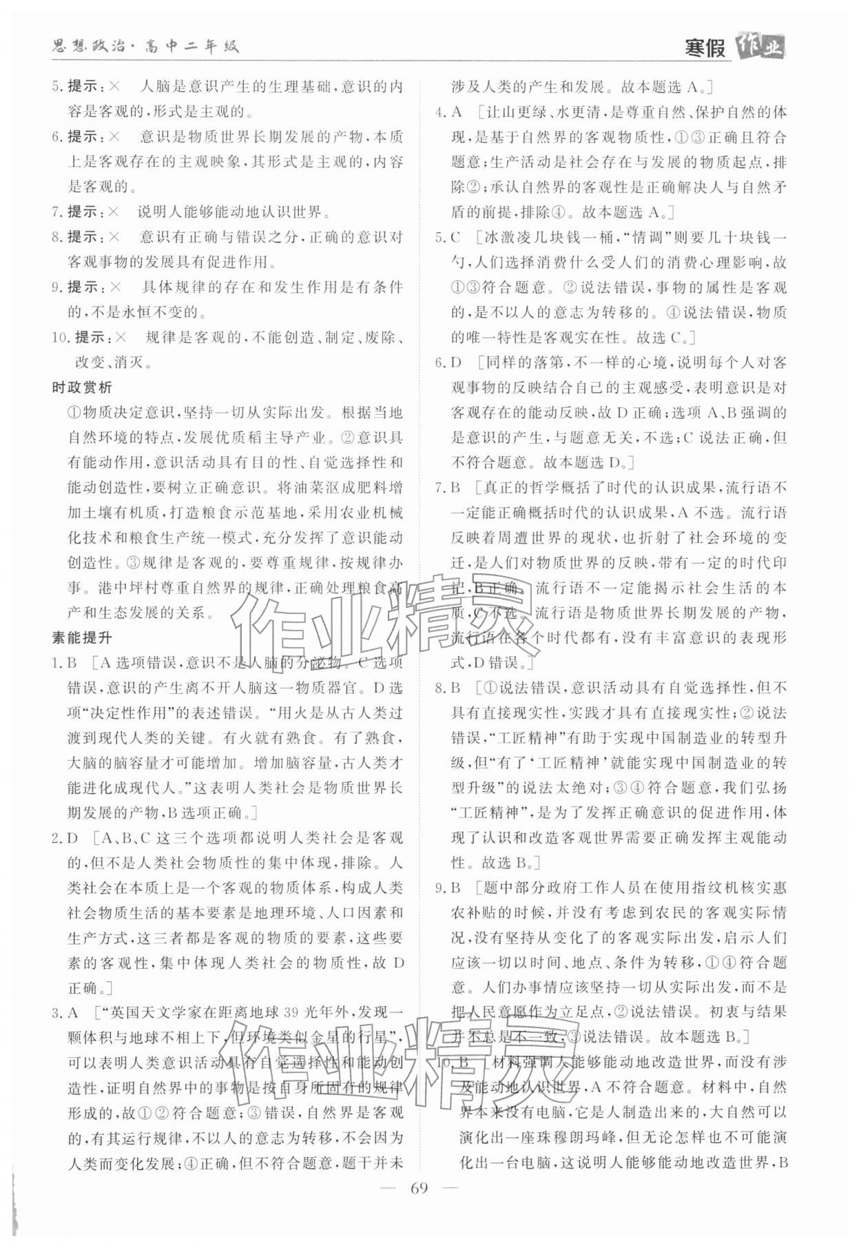 2026年寒假作業(yè)蘭州大學(xué)出版社高二道德與法治全一冊人教版&nbsp;第3頁