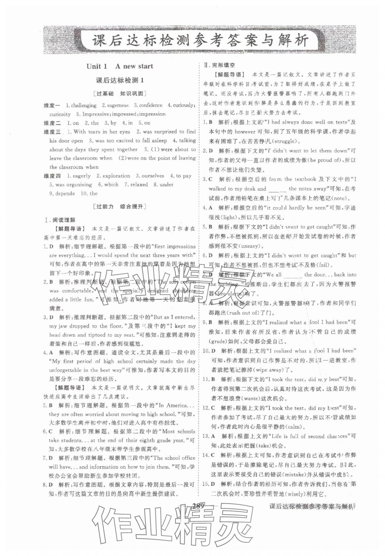 2023年高中同步創(chuàng)新課堂優(yōu)化方案高中英語必修第一冊外研版 參考答案第14頁