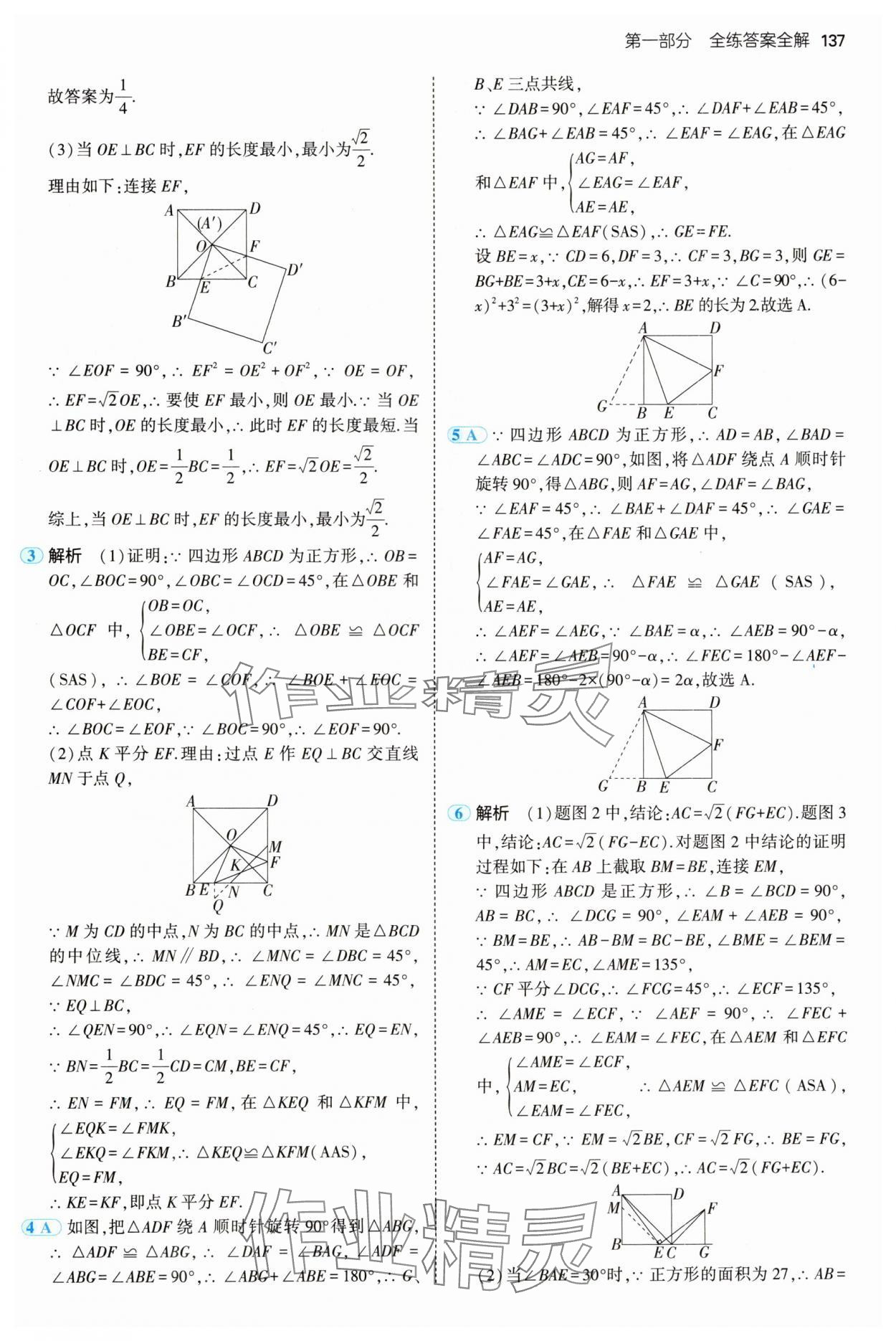 2024年5年中考3年模拟九年级数学上册北师大版 参考答案第11页