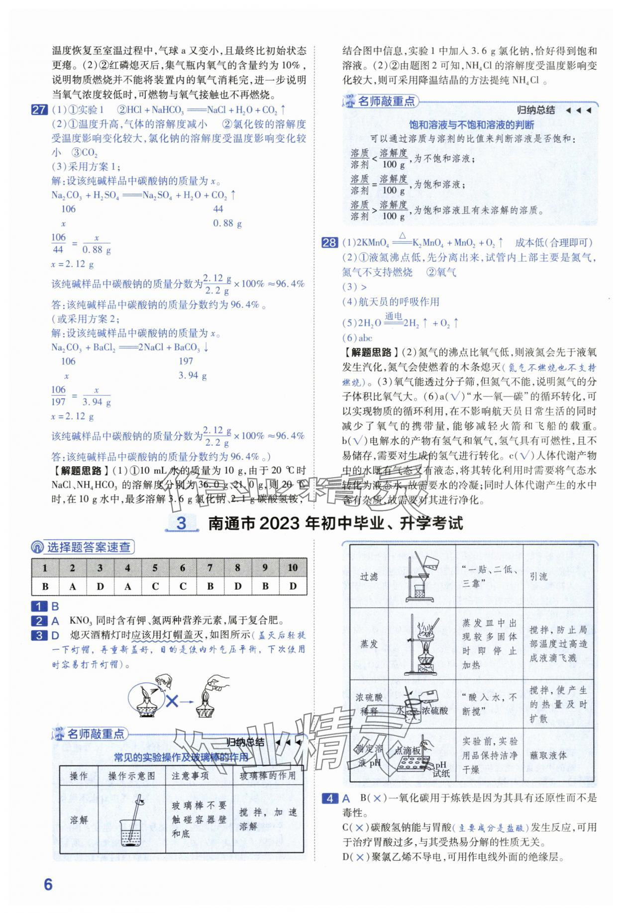 2024年金考卷45套匯編中考化學江蘇專版 第6頁