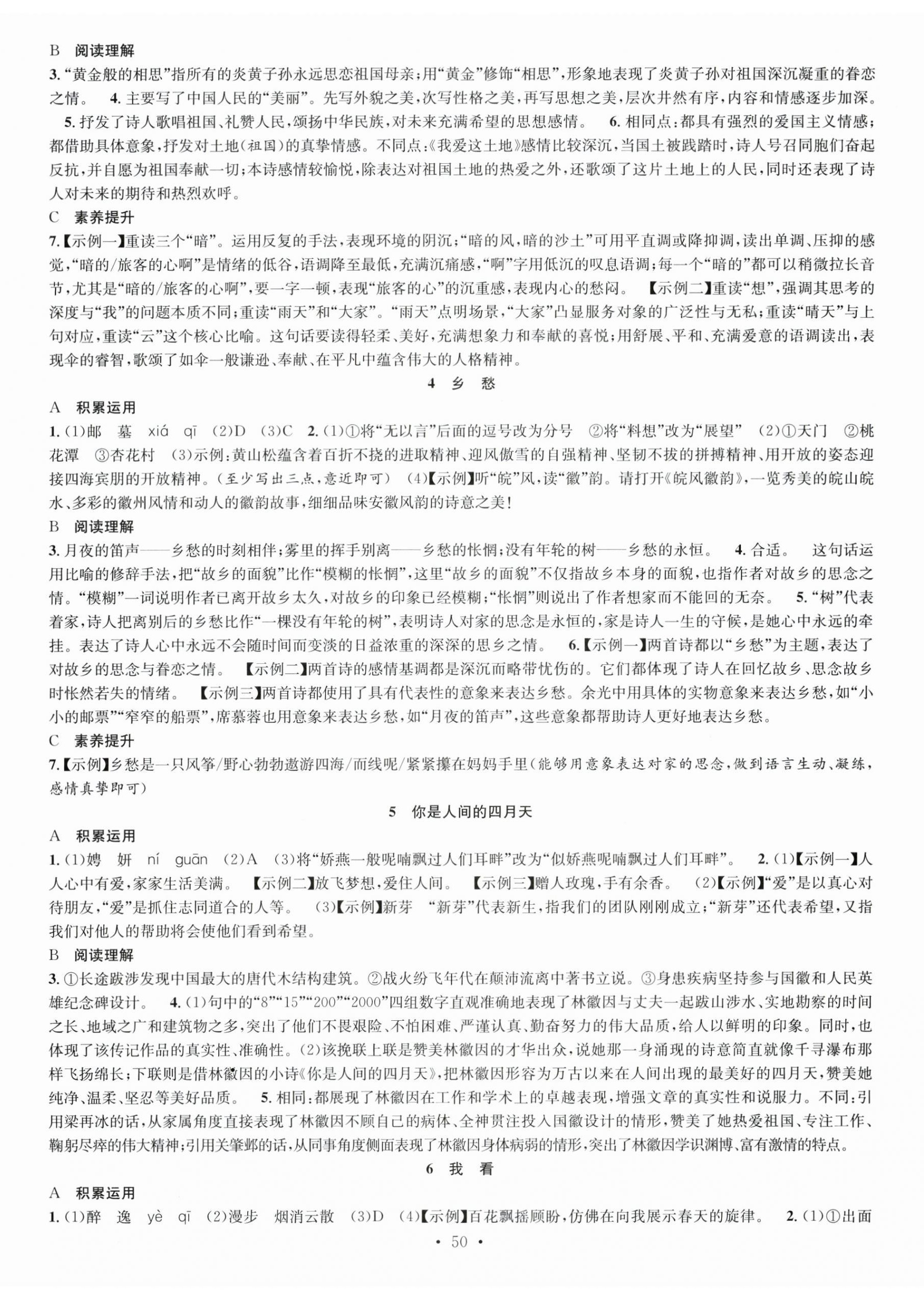 2026年七天学案学练考九年级语文上册人教版&nbsp;第2页