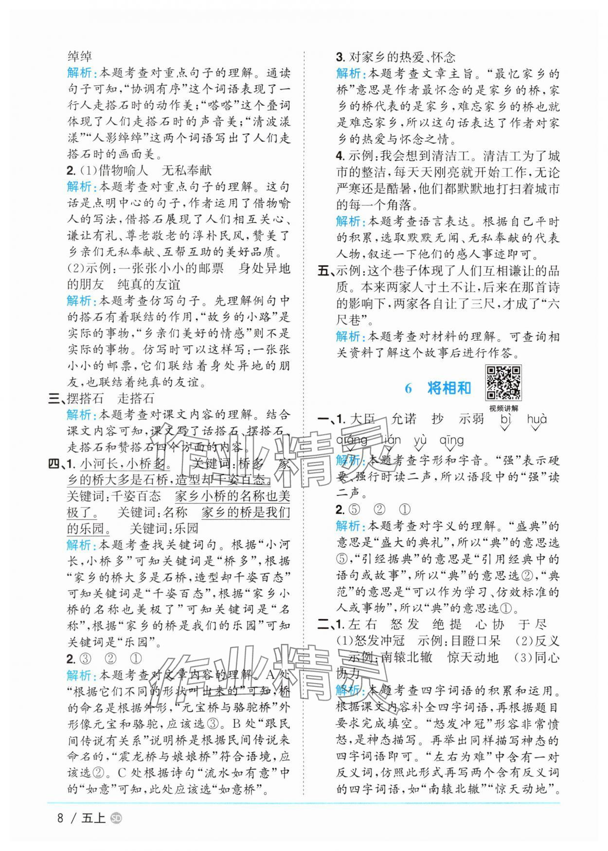 2025年陽光同學課時優(yōu)化作業(yè)五年級語文上冊人教版菏澤專版 第8頁