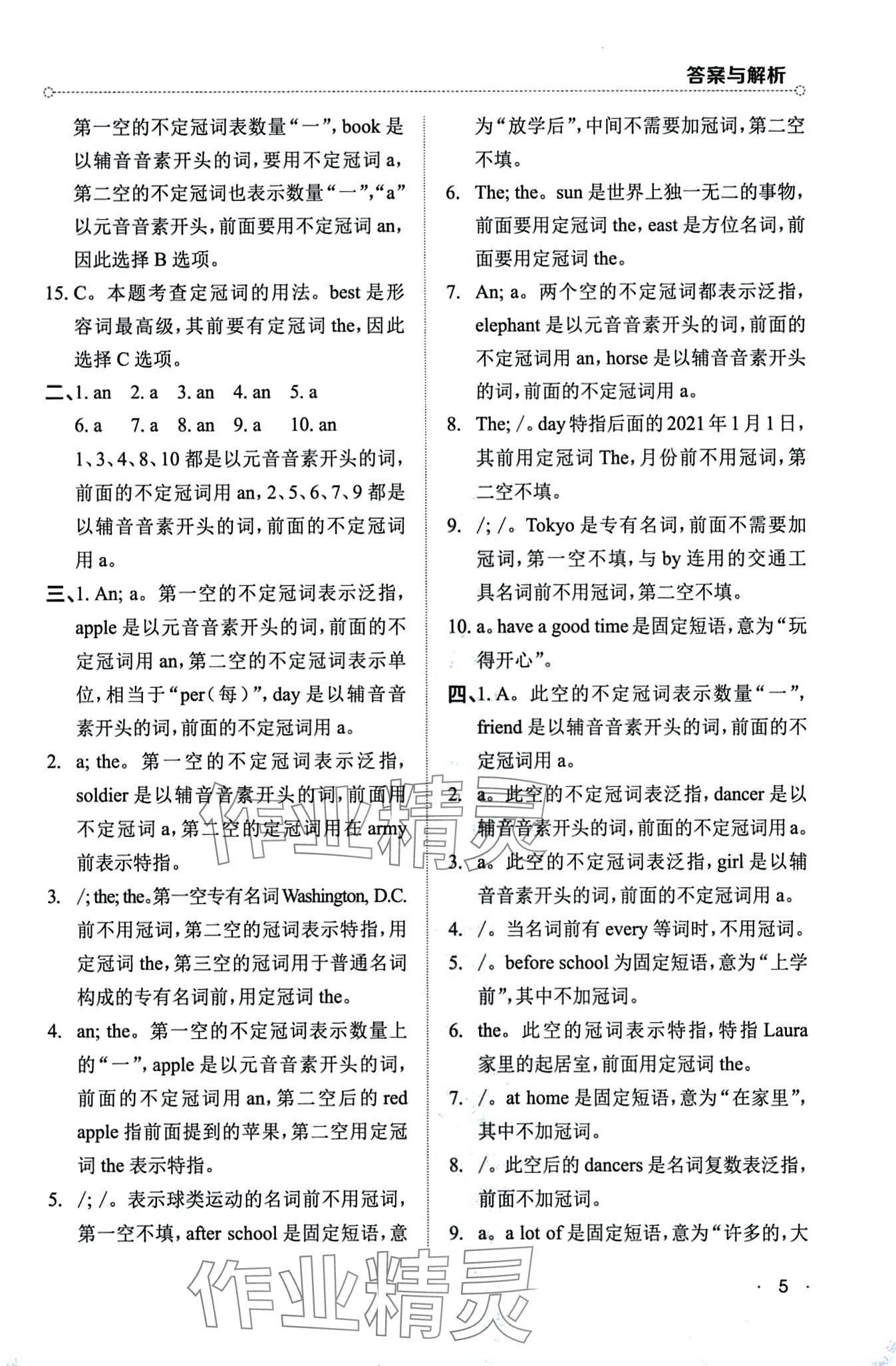 2024年小學(xué)語(yǔ)法專項(xiàng)訓(xùn)練英語(yǔ) 第5頁(yè)