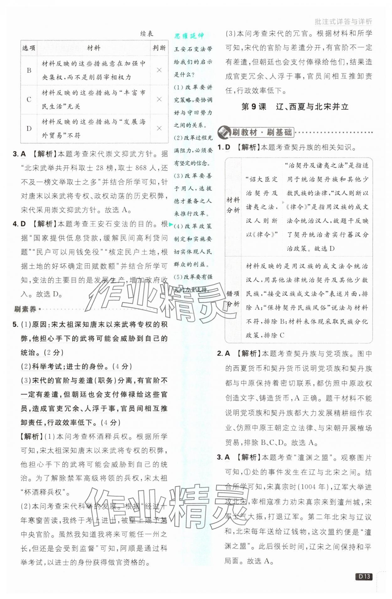 2025年初中必刷题七年级历史下册人教版&nbsp;第13页