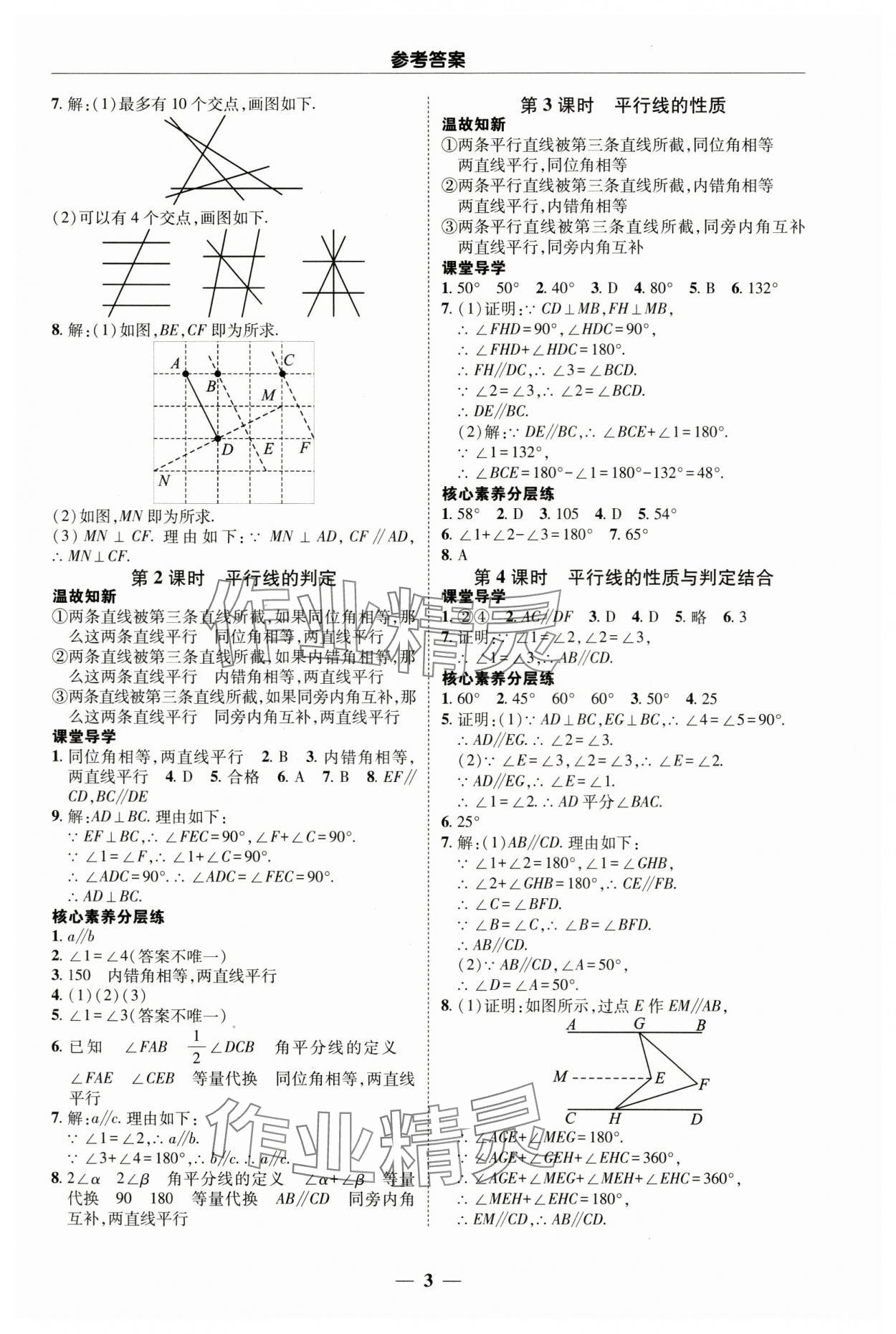 2025年南粵學典學考精練七年級數(shù)學下冊人教版 第3頁