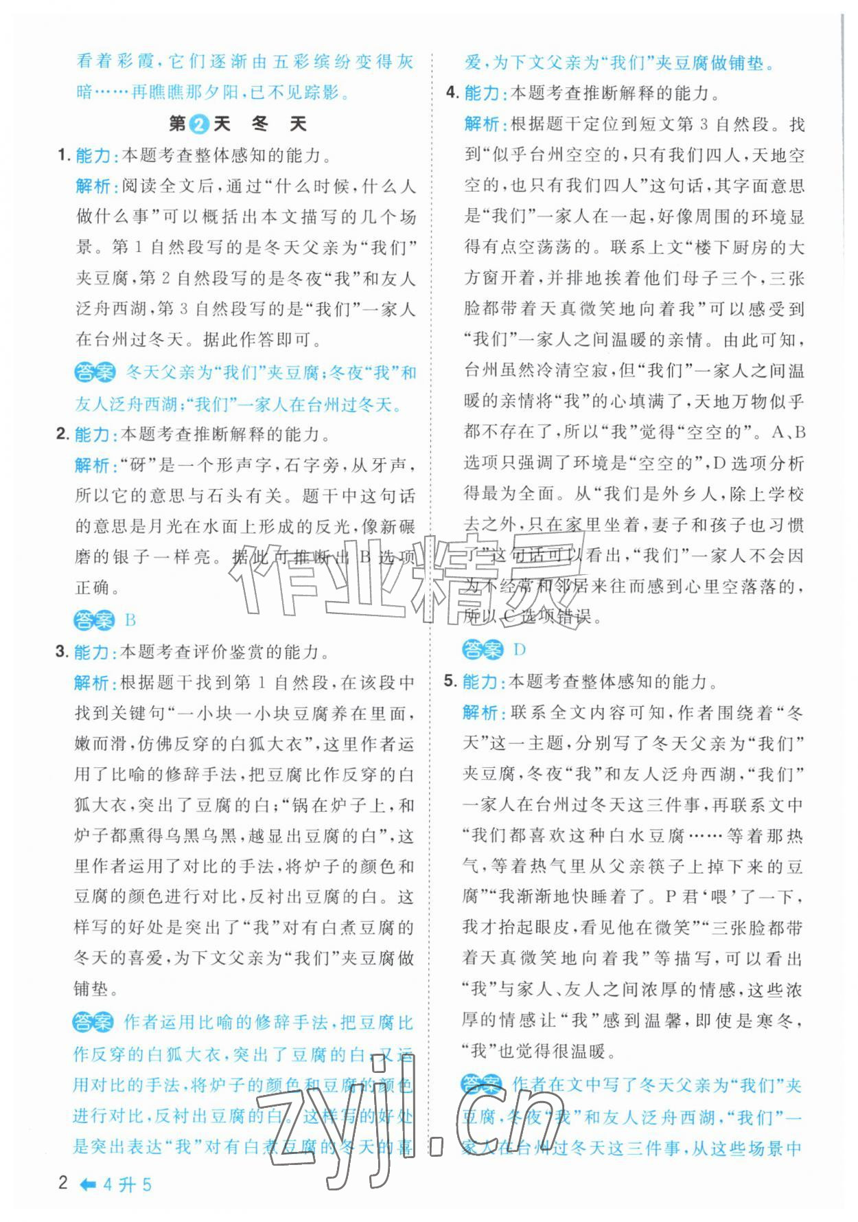 2026年阳光同学暑假阅读四年级语文&nbsp;第2页