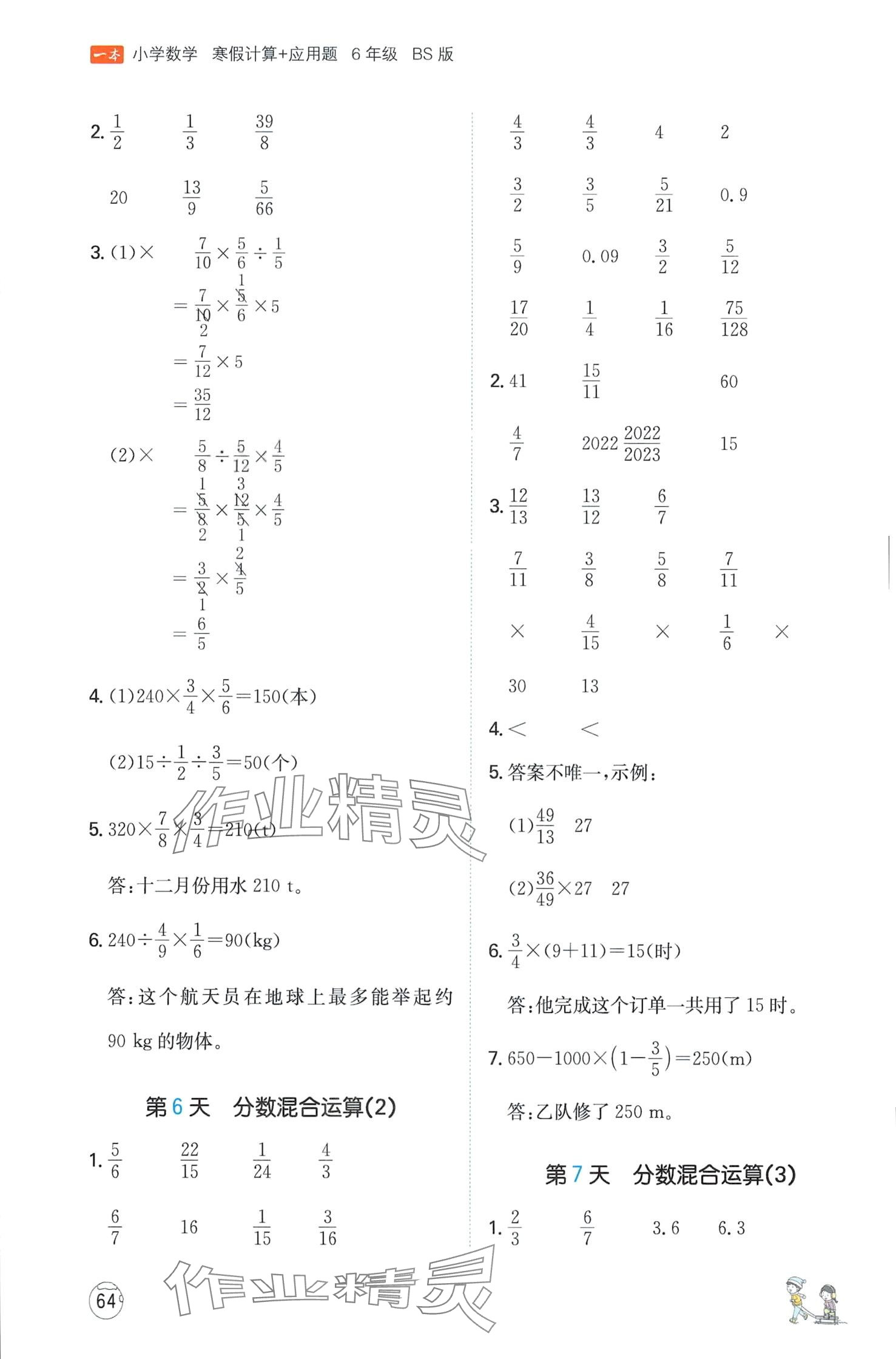 2024年一本寒假六年級數(shù)學(xué)北師大版 第3頁