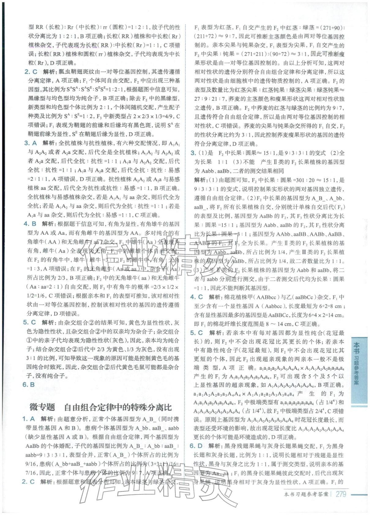 2025年教材全解高中生物必修第二册人教版 第9页