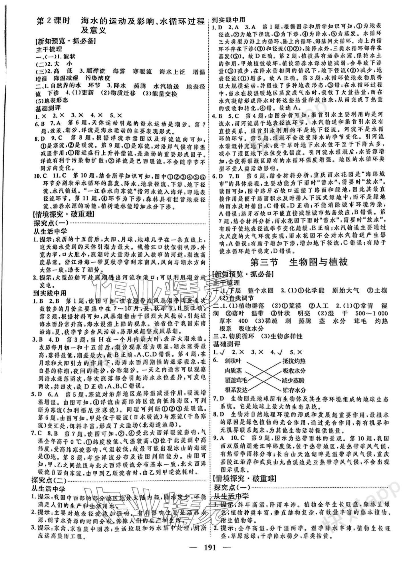 2023年三维设计高中地理必修第一册鲁教版 参考答案第7页