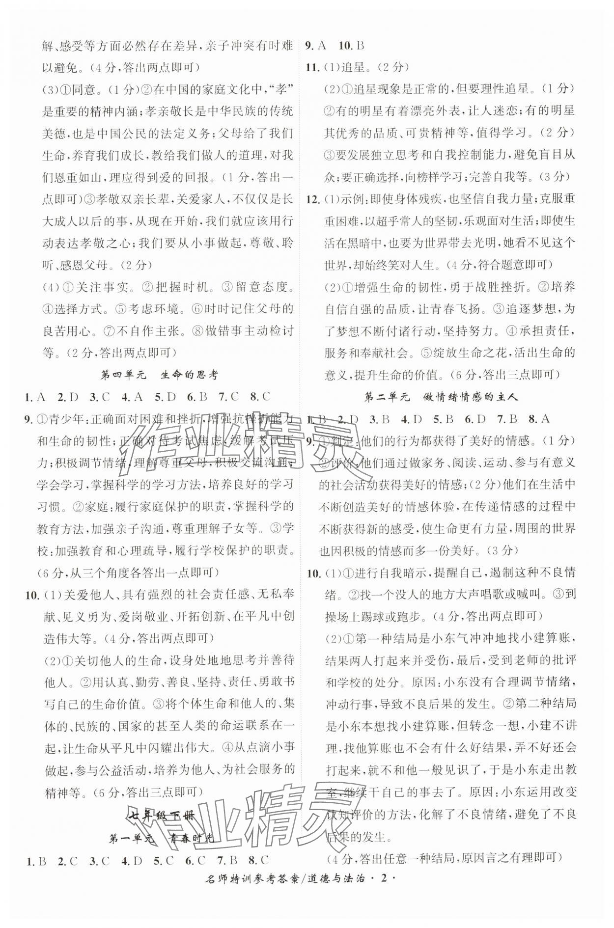 2025年名師特訓道德與法治安徽專版 第2頁