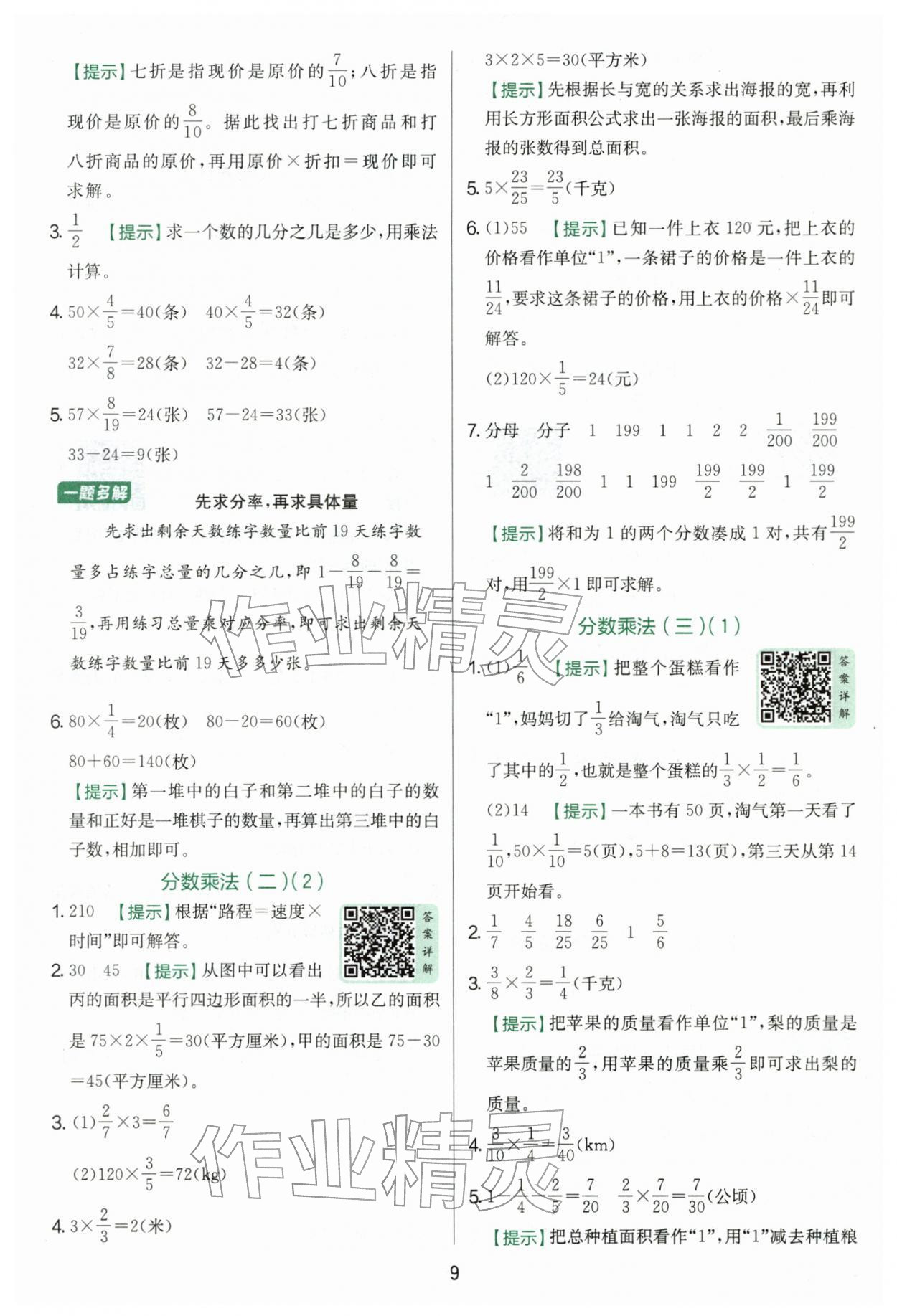 2026年实验班提优训练五年级数学下册北师大版&nbsp;第9页
