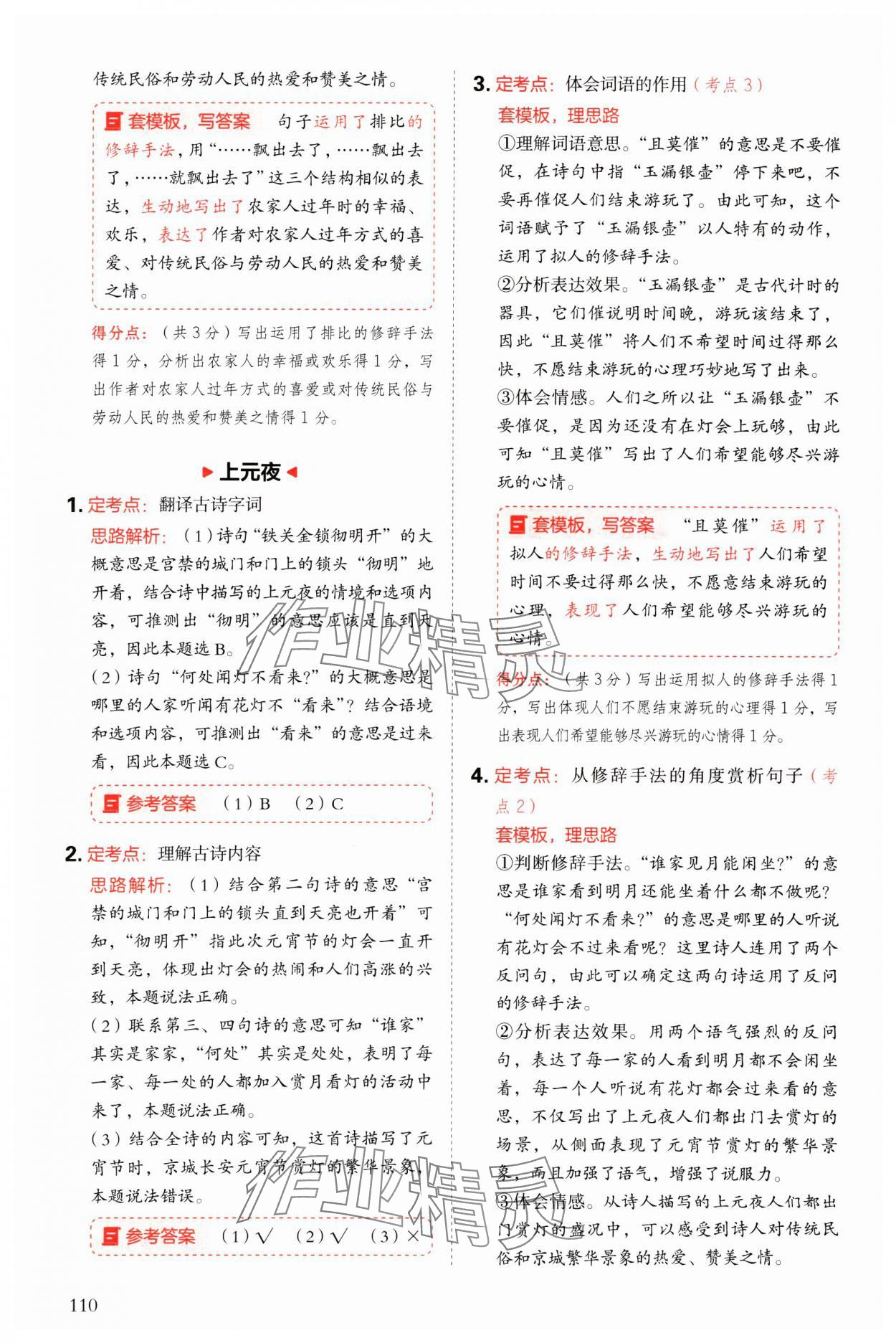 2025年閱讀理解與答題模板六年級語文下冊人教版 參考答案第2頁