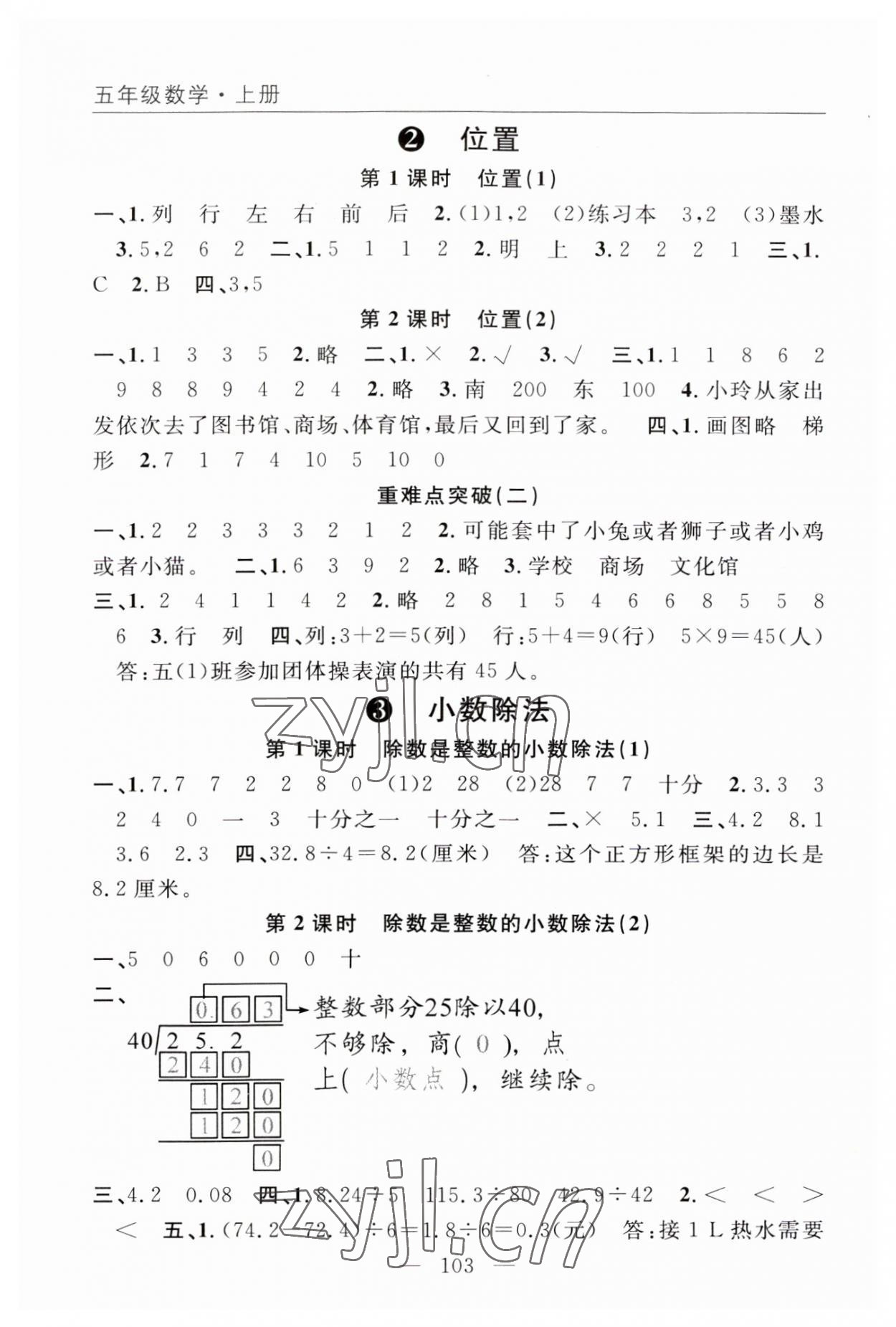 2023年优质课堂快乐成长五年级数学上册人教版 参考答案第3页