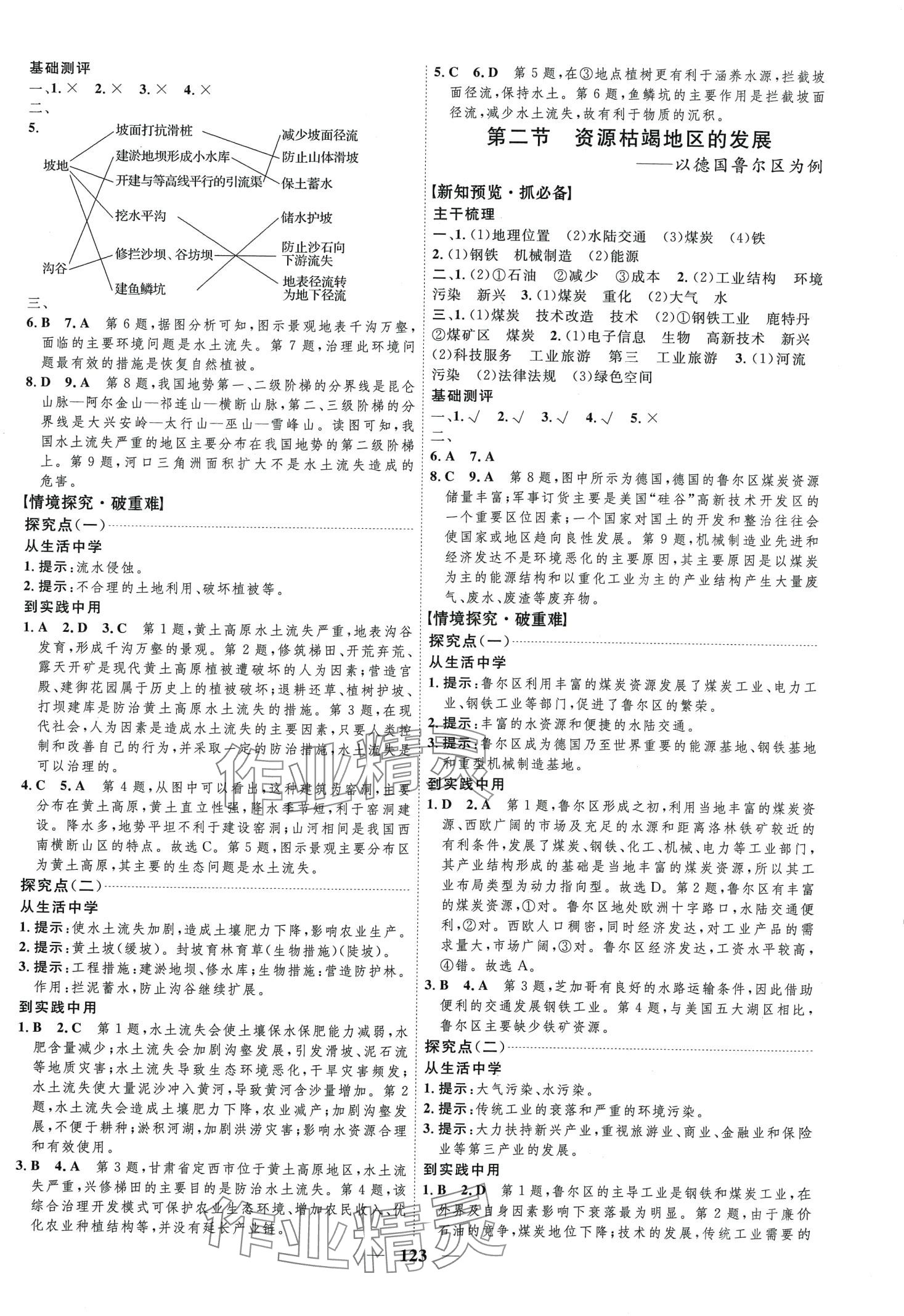 2024年三維設(shè)計高中地理選擇性必修2魯教版 第3頁