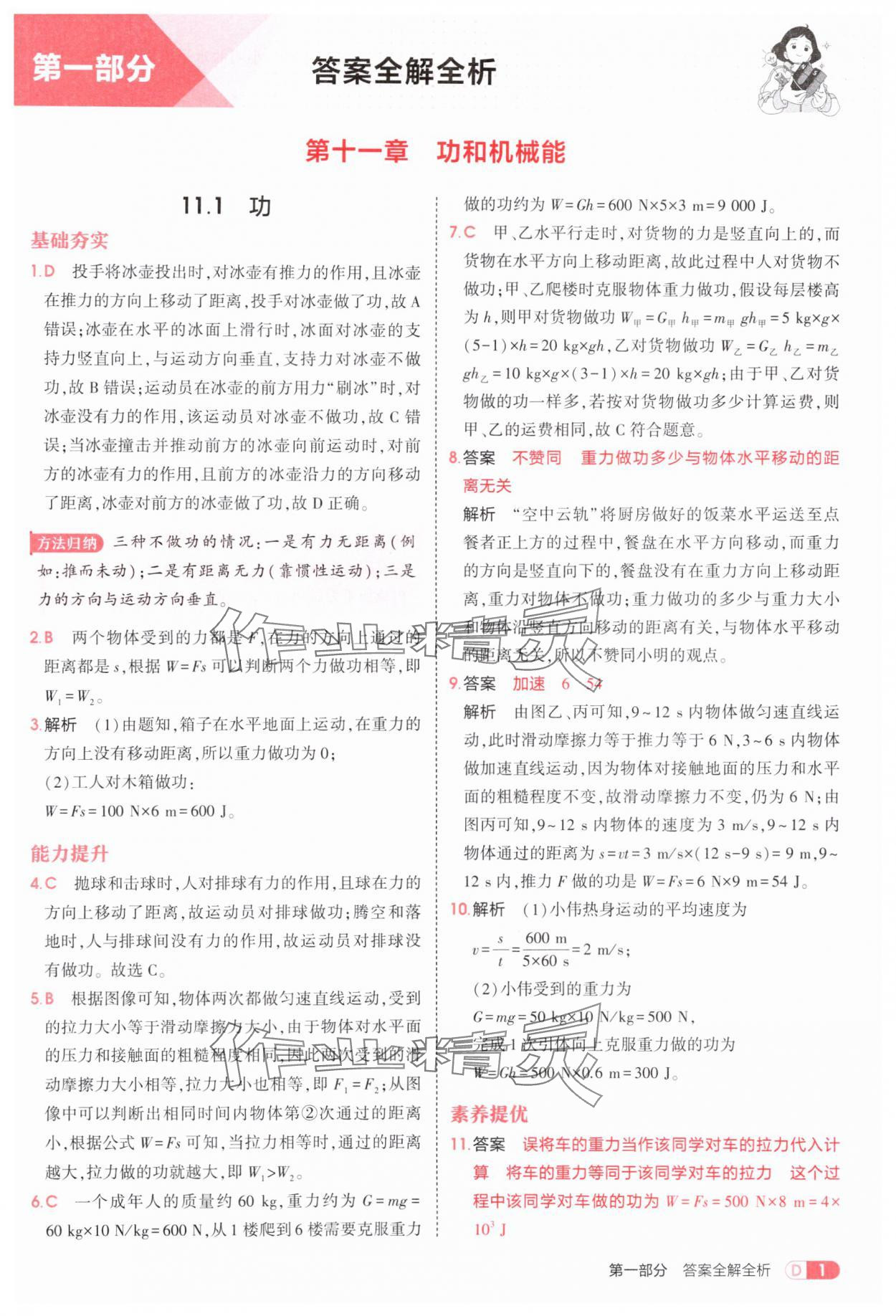 2025年5年中考3年模擬九年級物理全一冊滬粵版 第1頁