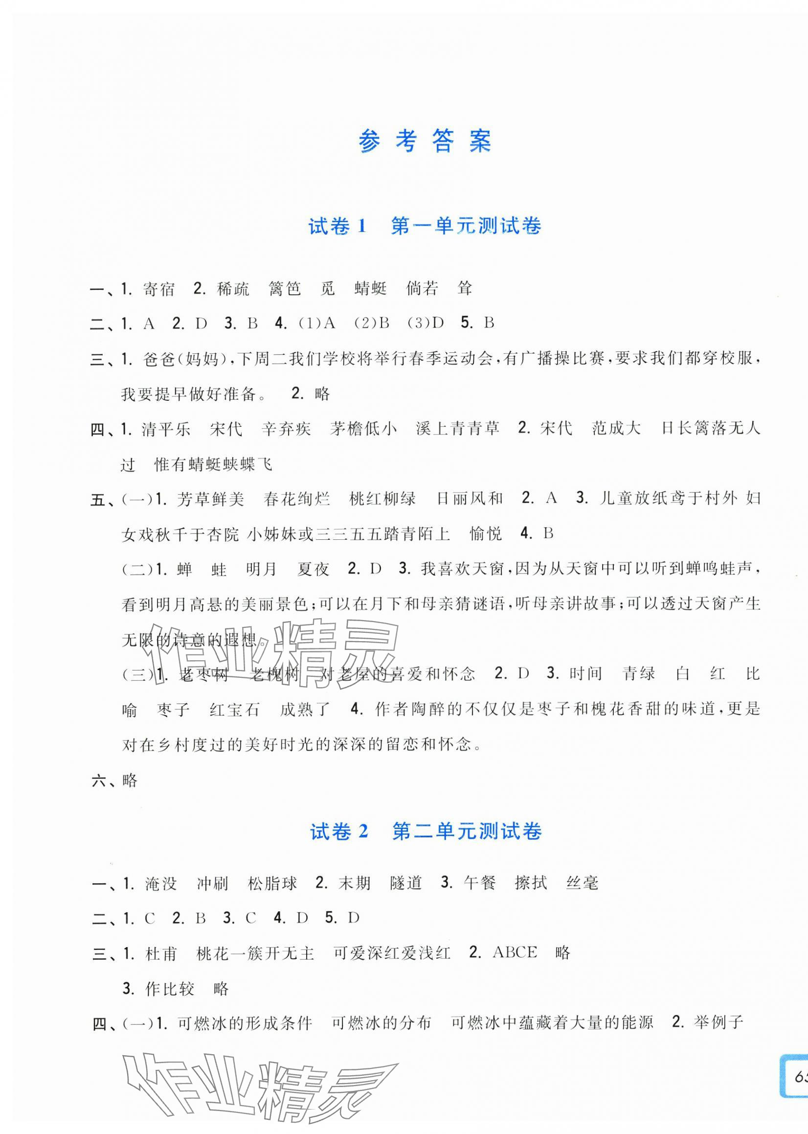 2025年學(xué)力測評小學(xué)生單元測試卷四年級語文下冊人教版 第1頁