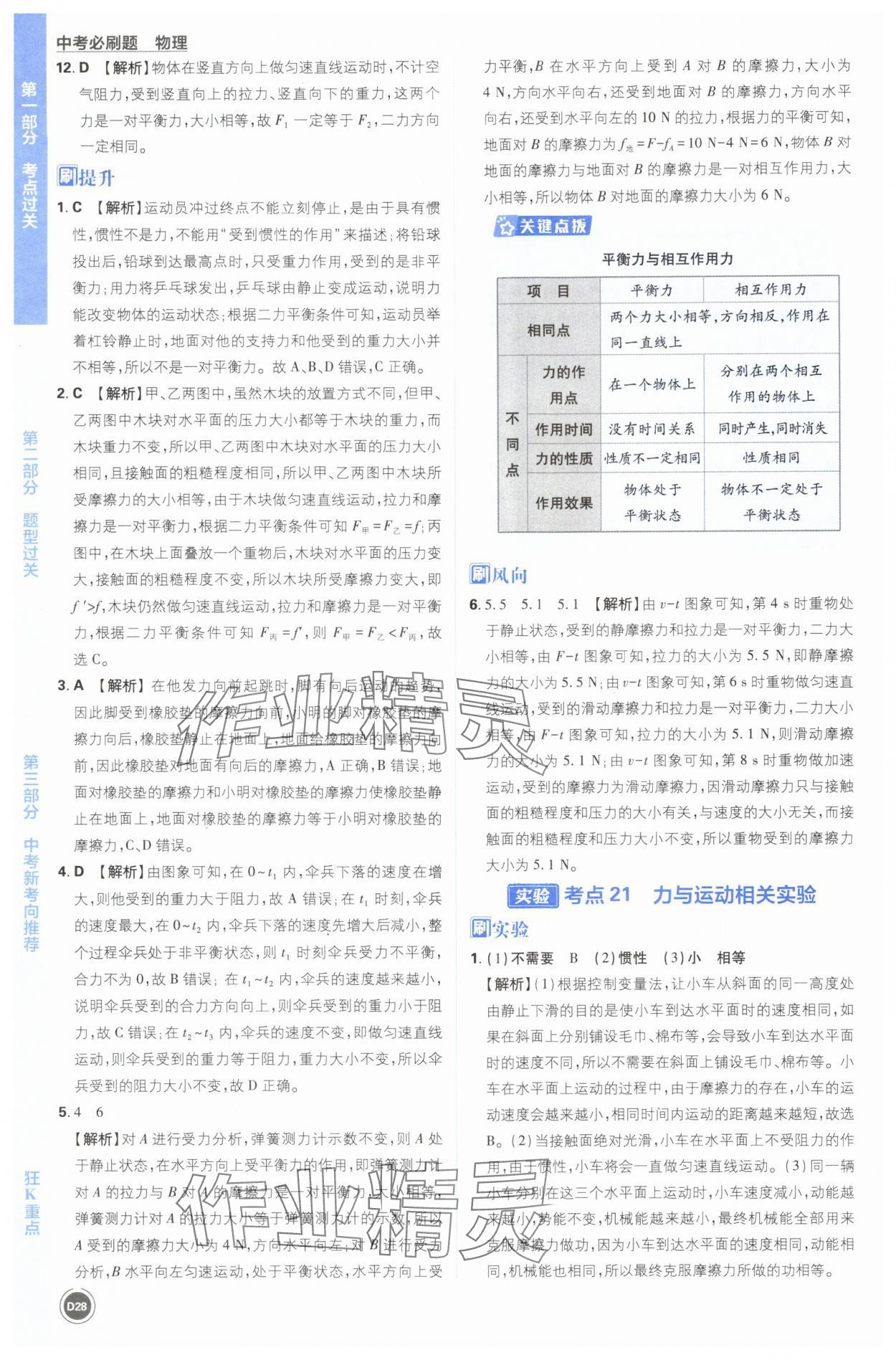 2025年中考必刷题开明出版社物理 第28页