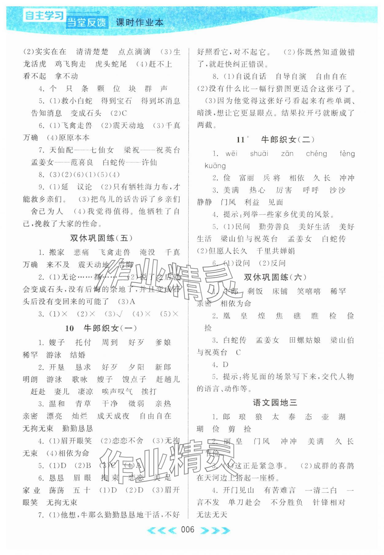 2023年自主學(xué)習(xí)當堂反饋五年級語文上冊人教版 參考答案第6頁