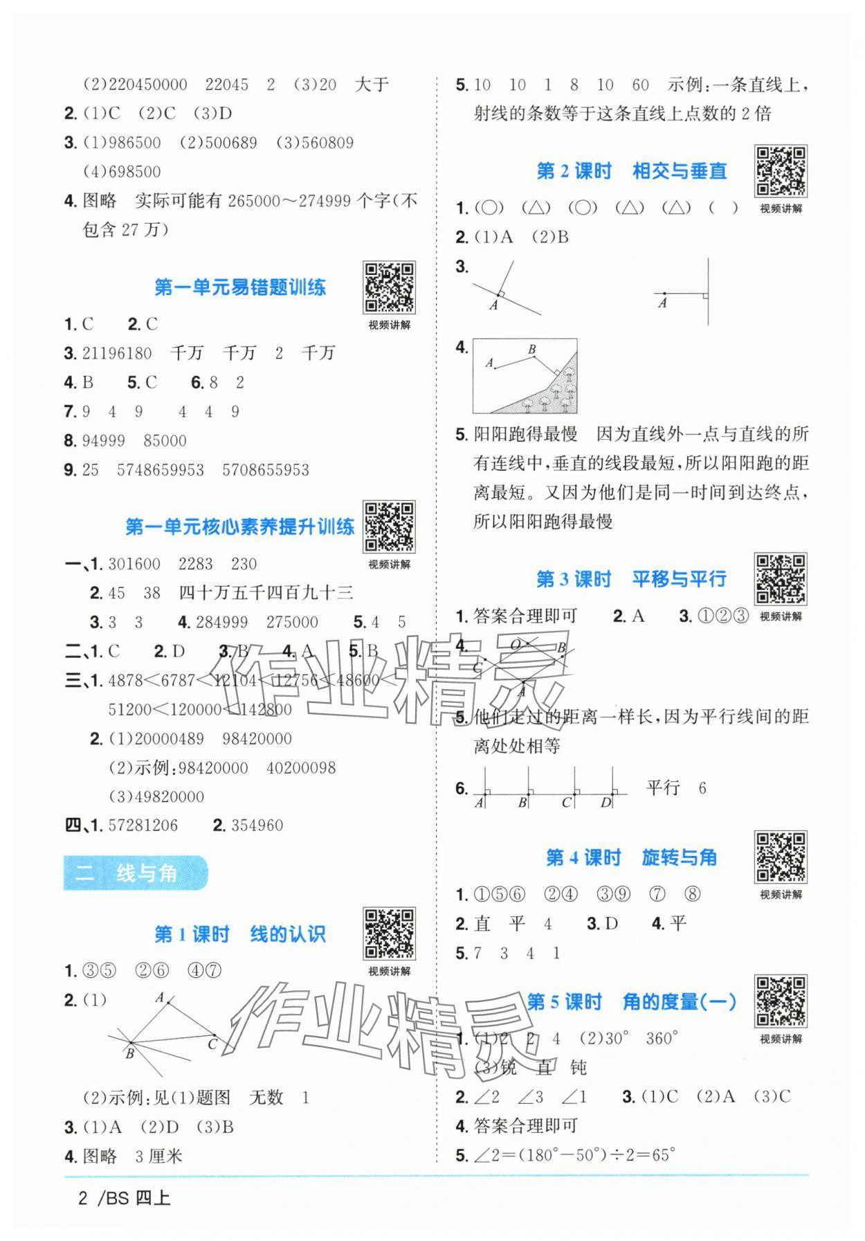 2025年陽光同學(xué)課時(shí)優(yōu)化作業(yè)四年級(jí)數(shù)學(xué)上冊(cè)北師大版廣東專版 第2頁