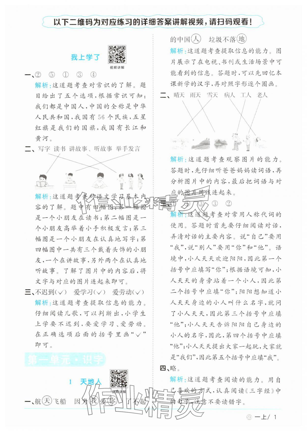 2024年陽光同學(xué)課時優(yōu)化作業(yè)一年級語文上冊人教版菏澤專版 參考答案第1頁