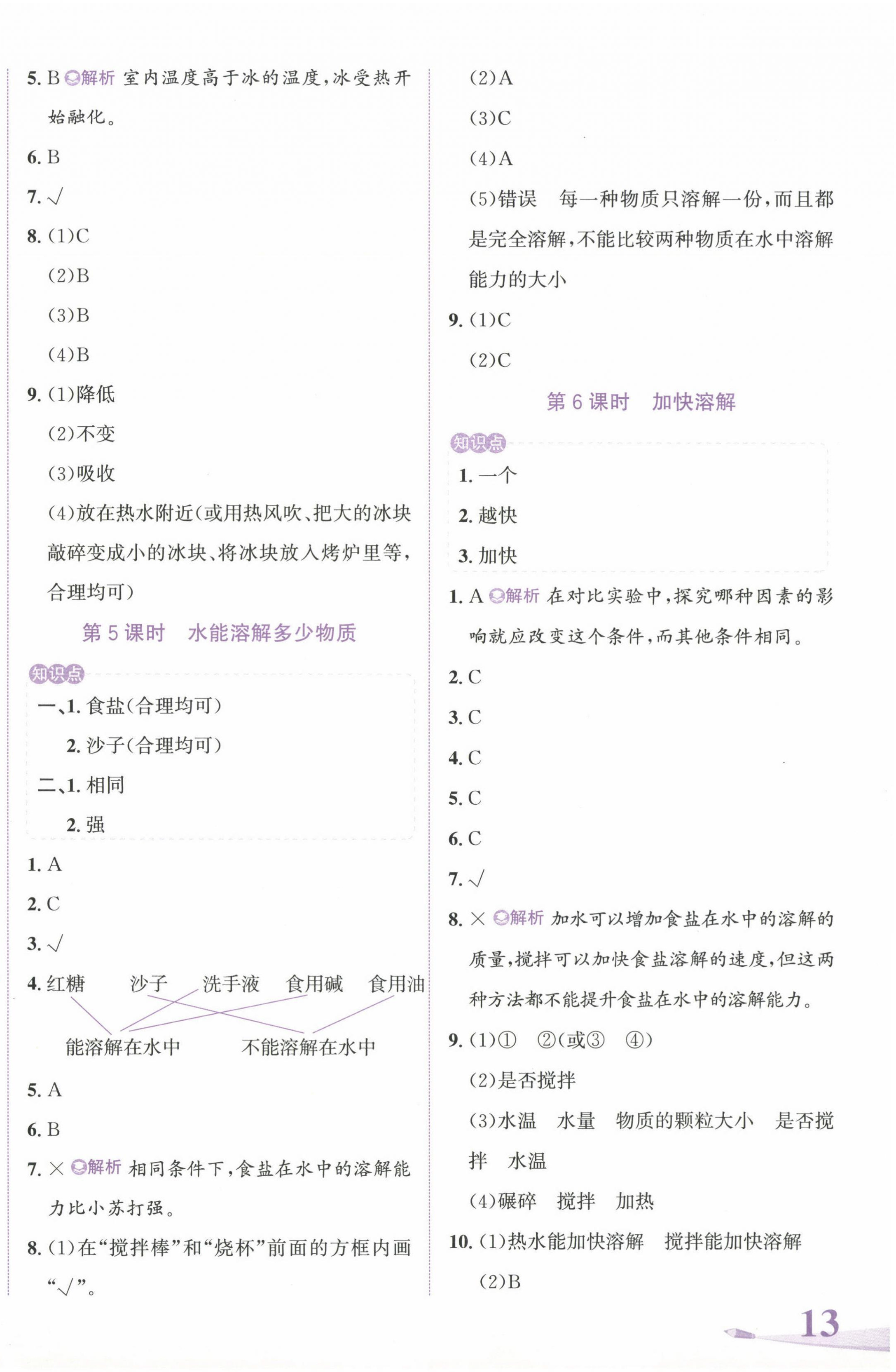 2024年奔跑吧少年三年級科學(xué)上冊教科版 第2頁