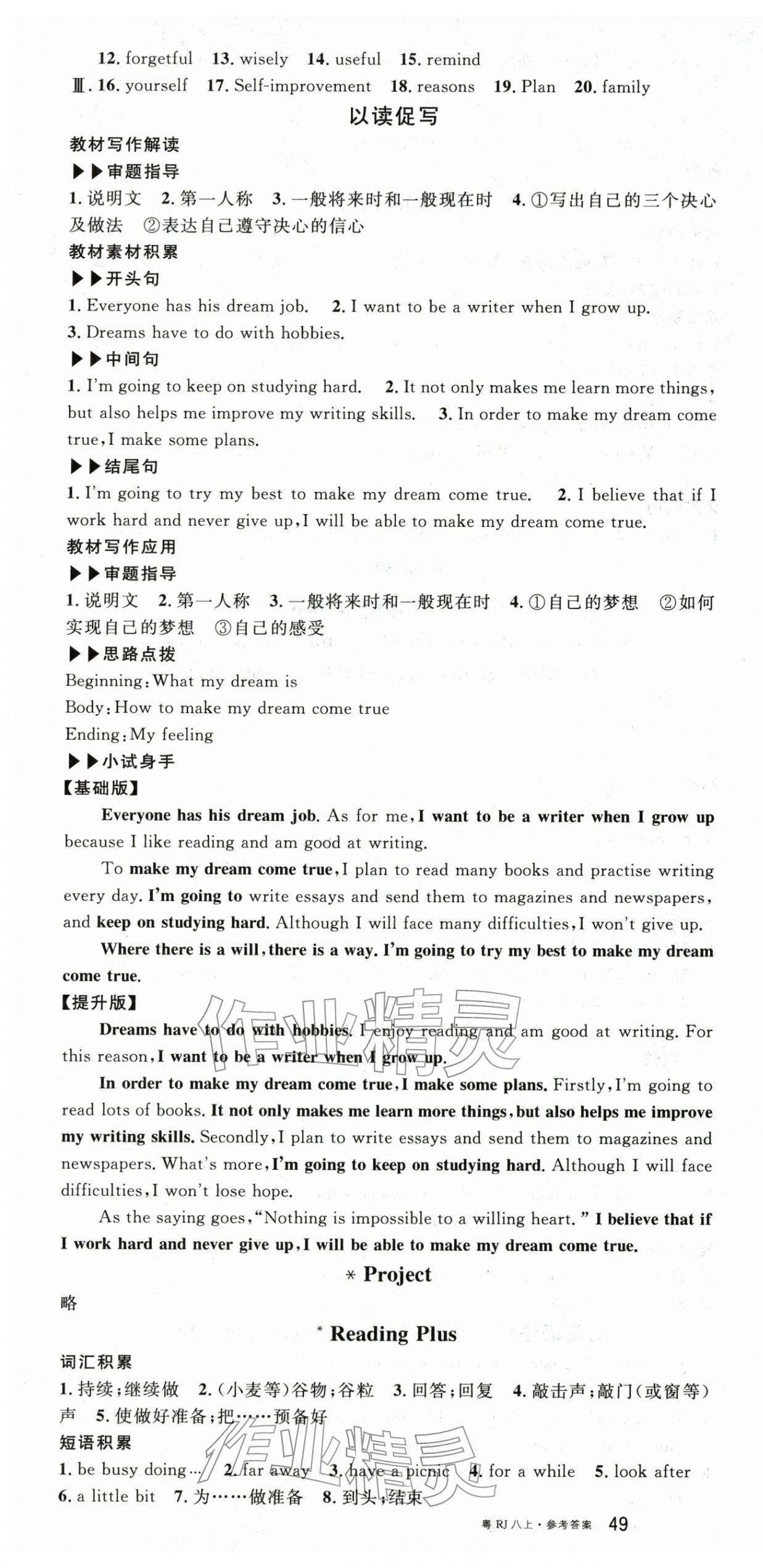 2025年名校课堂八年级英语上册人教版4广东专版 第13页