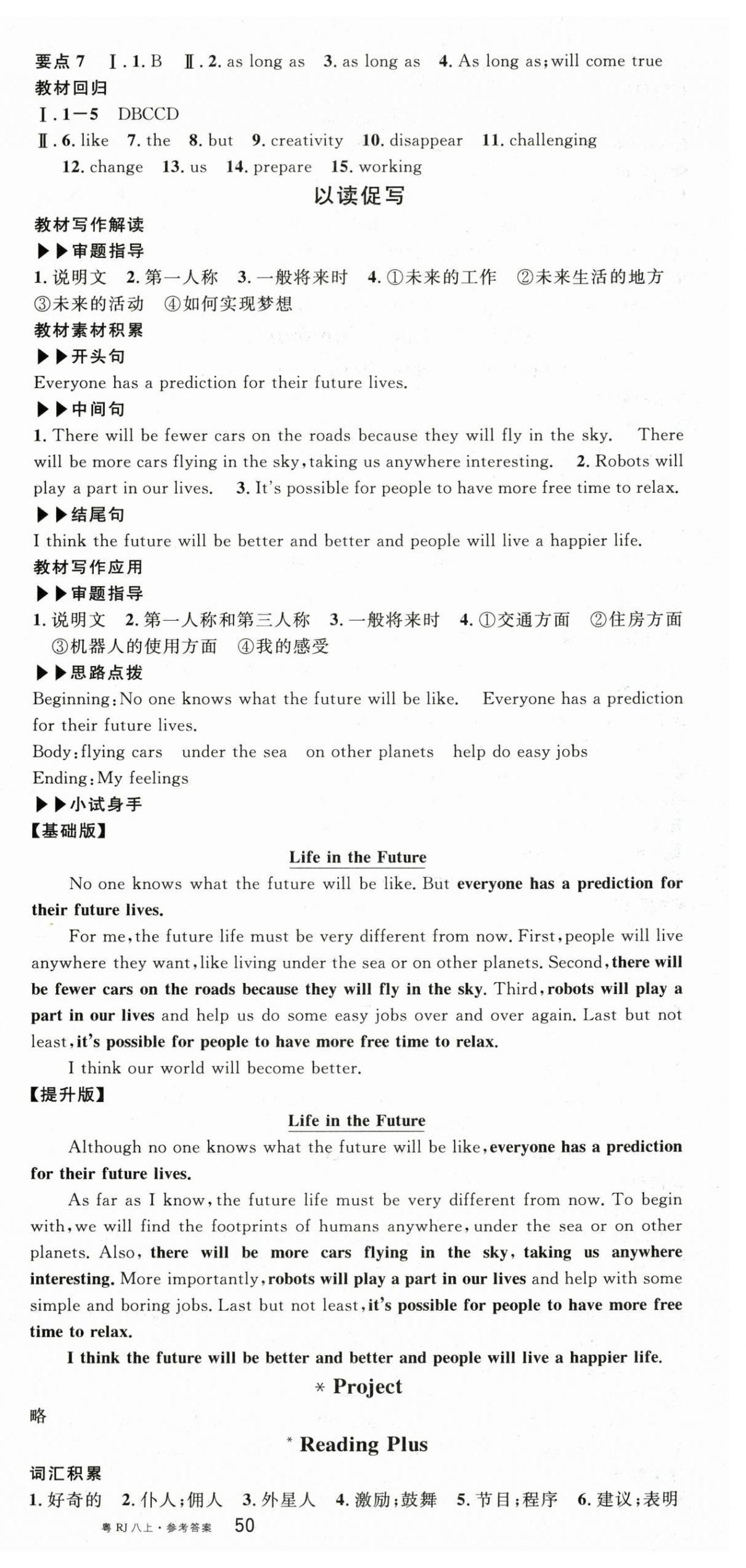 2025年名校课堂八年级英语上册人教版4广东专版 第15页