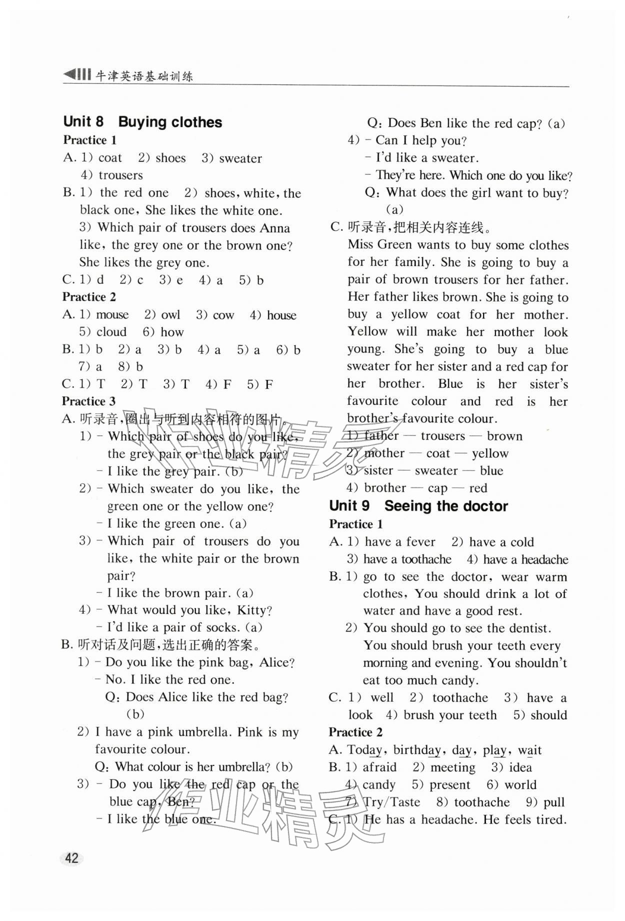 2026年牛津英语基础训练五年级下册沪教版&nbsp;参考答案第6页