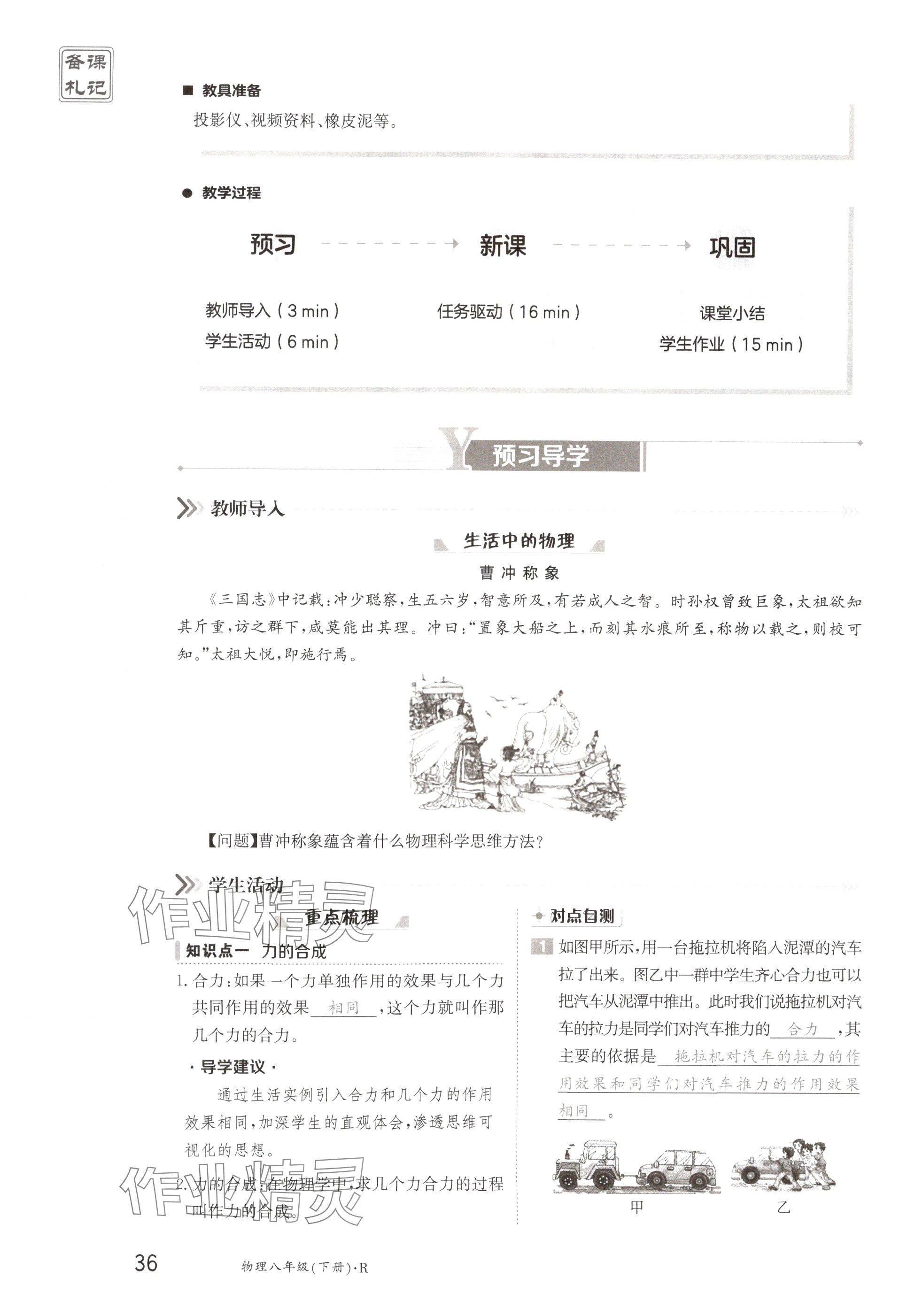 2025年金太陽導學案八年級物理下冊人教版 參考答案第36頁