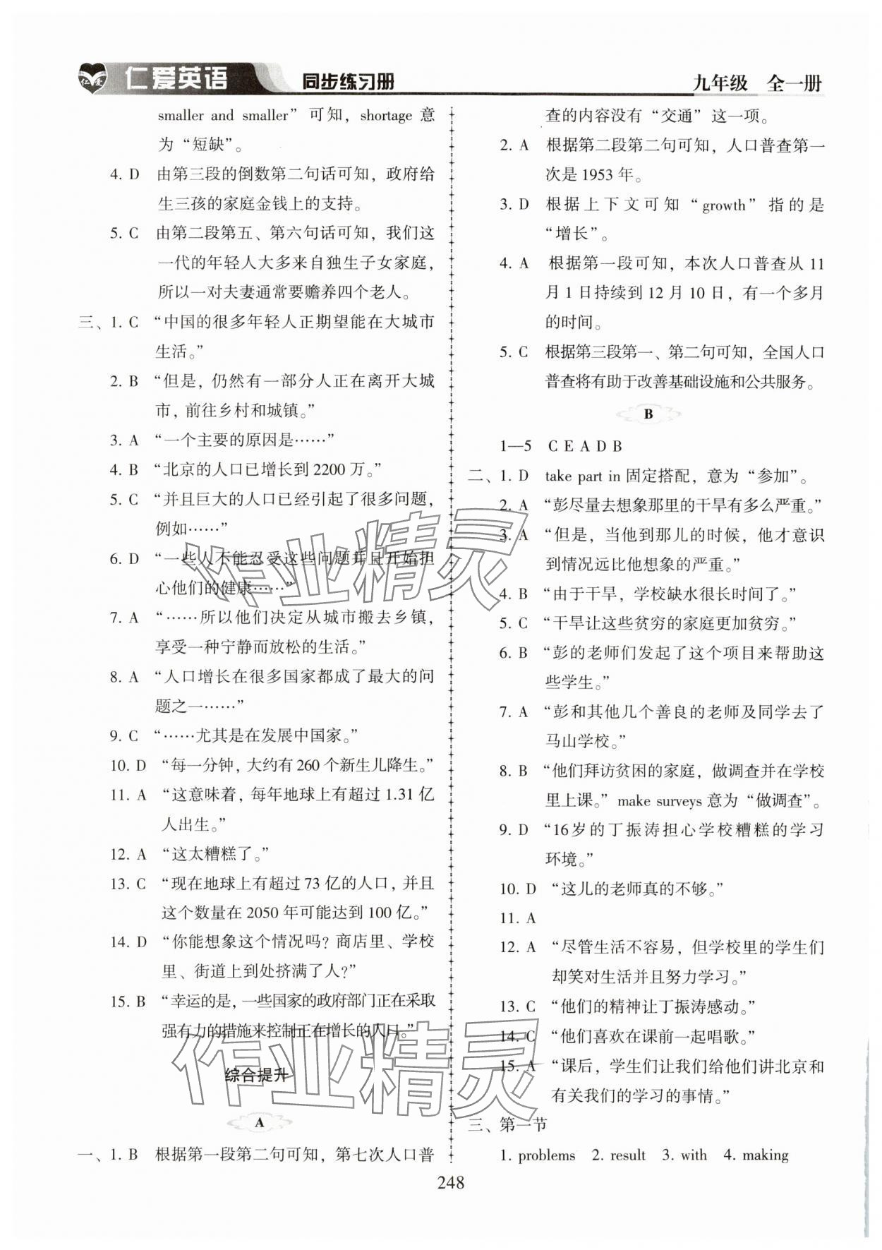 2023年仁愛(ài)英語(yǔ)同步練習(xí)冊(cè)九年級(jí)全一冊(cè)仁愛(ài)版河南專版 第4頁(yè)