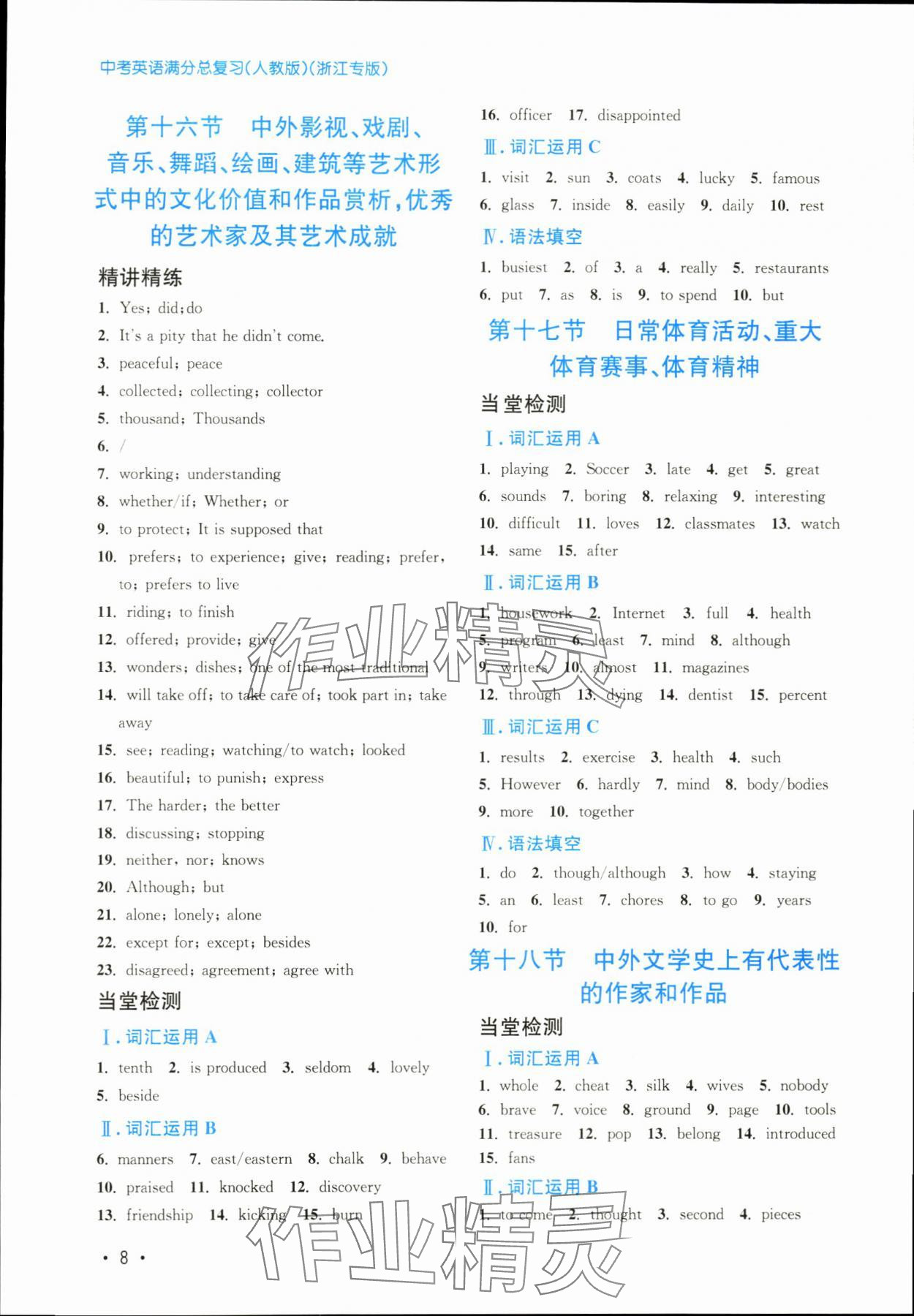 2024年中考滿分總復(fù)習(xí)英語中考人教版&nbsp;參考答案第8頁