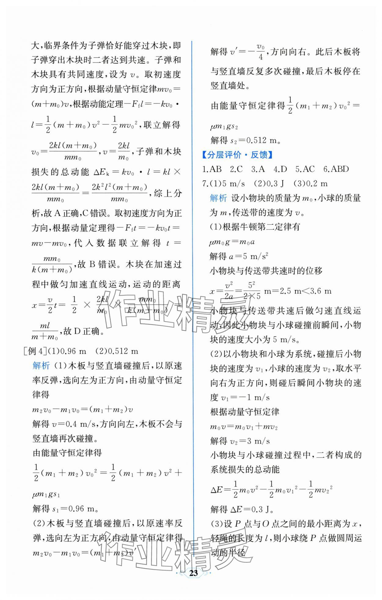 2025年同步解析與測評課時練人民教育出版社高中物理選擇性必修第一冊人教版 第7頁