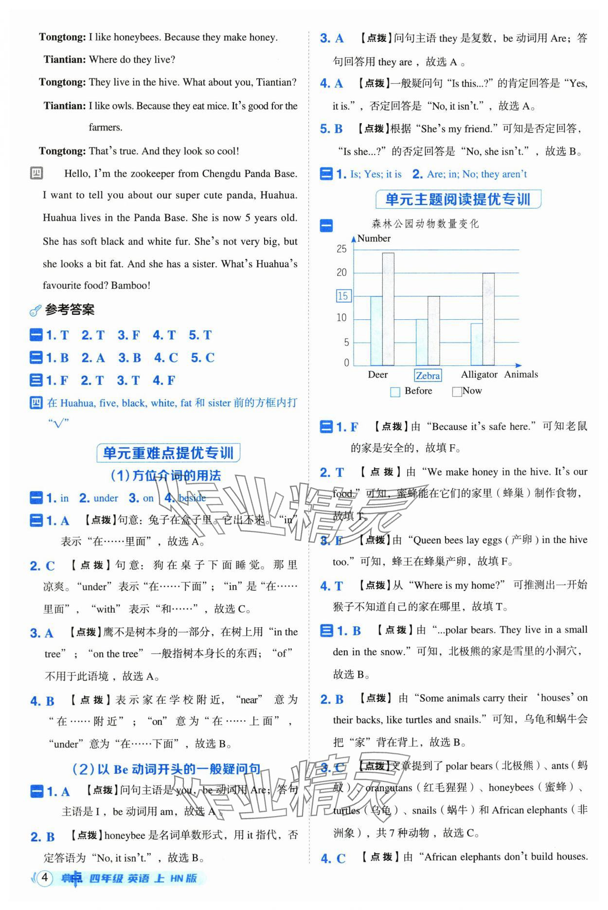 2025年綜合應(yīng)用創(chuàng)新題典中點四年級英語上冊滬教版 參考答案第4頁