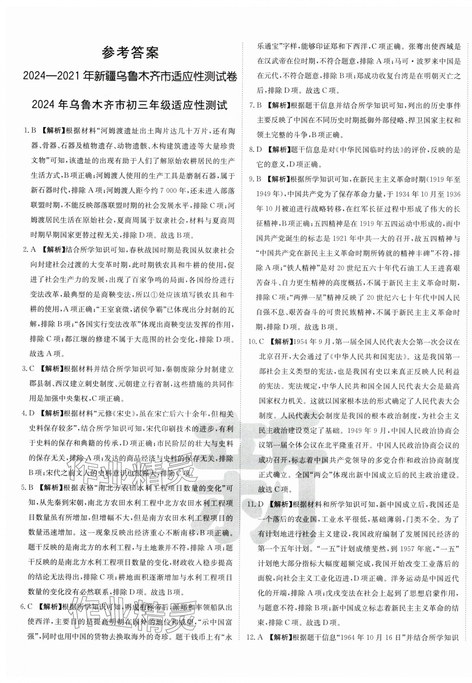 2025年新疆中考真题卷历史 第1页