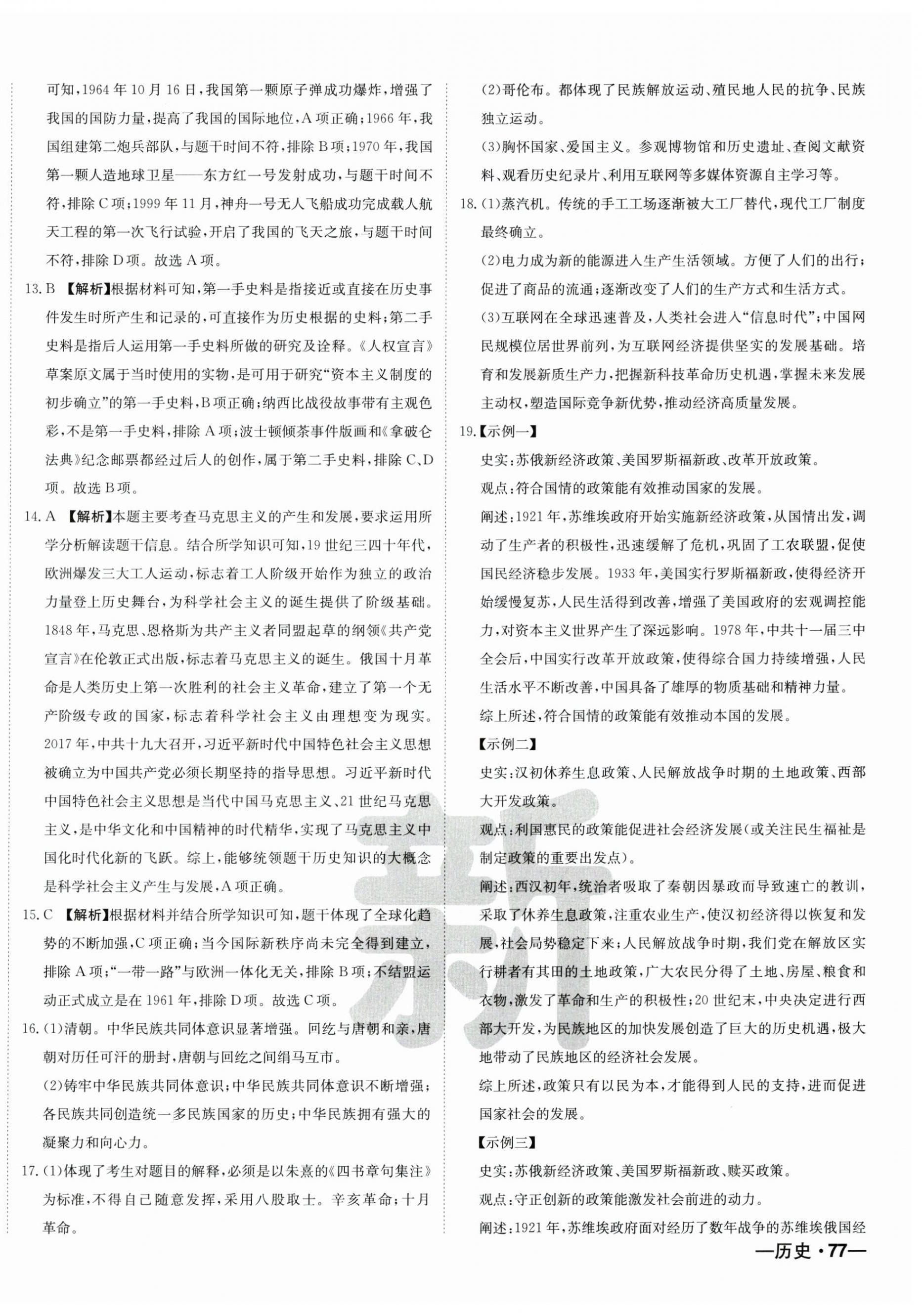2025年新疆中考真题卷历史 第2页