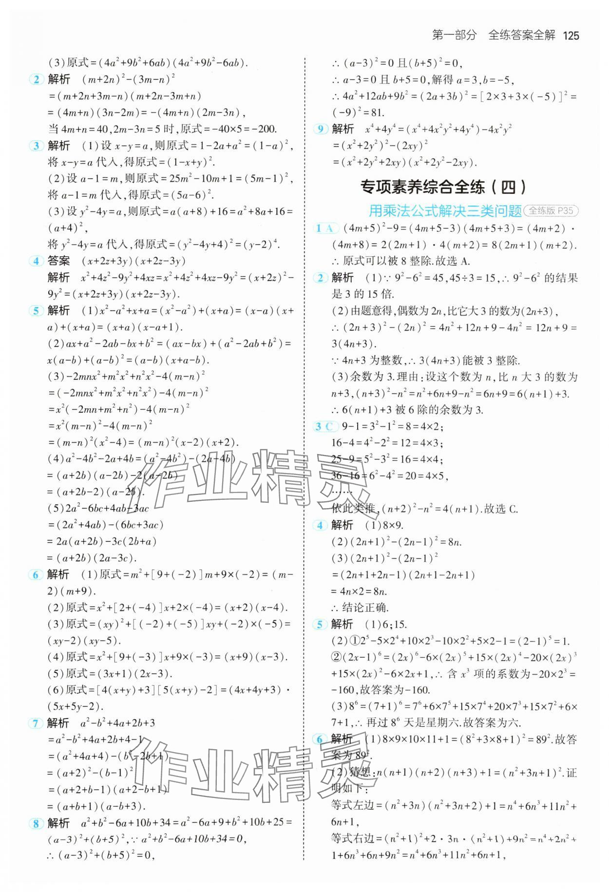 2024年5年中考3年模拟八年级数学上册华师大版 参考答案第15页