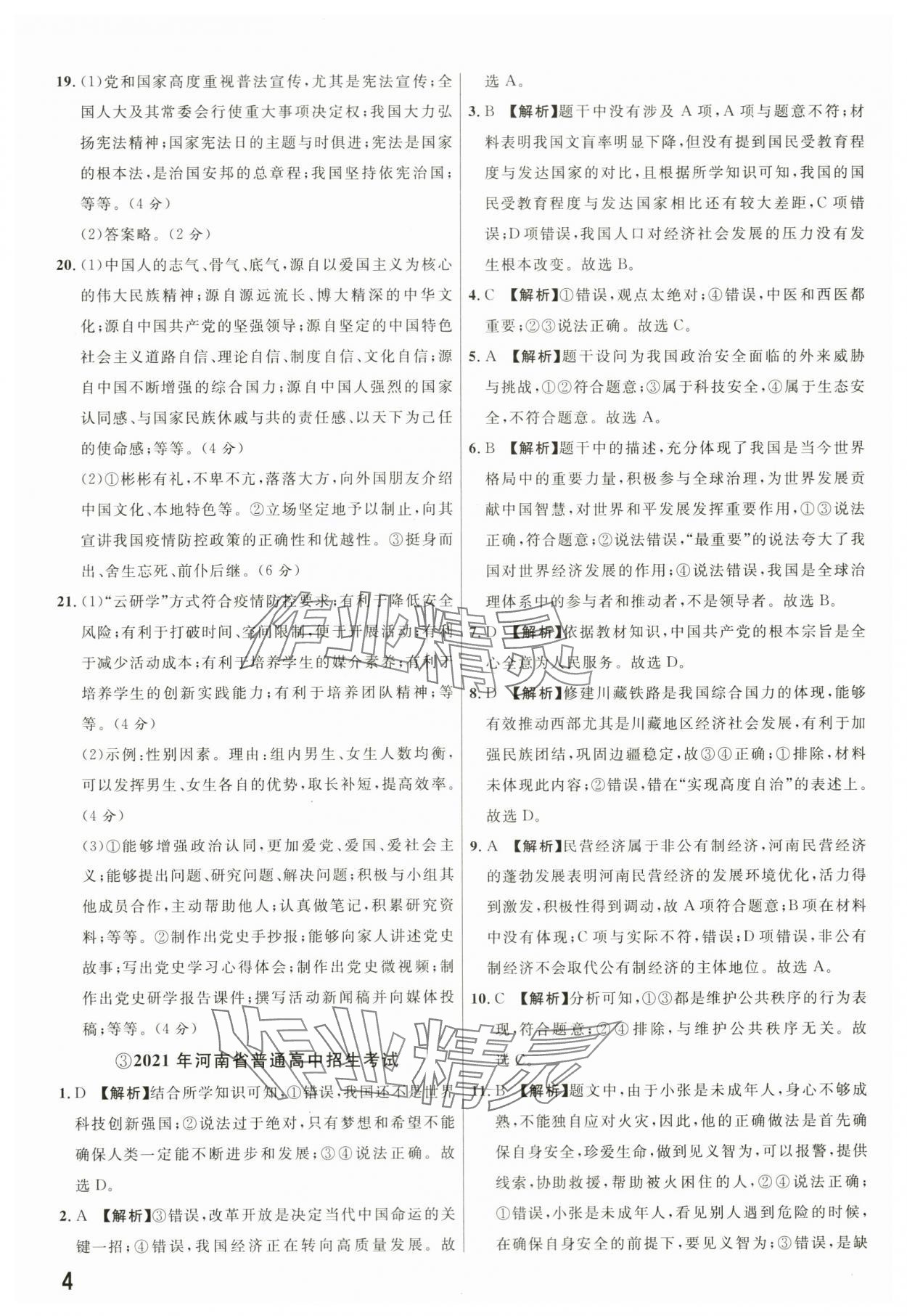 2024年新一線必刷卷道德與法治河南專版 第4頁
