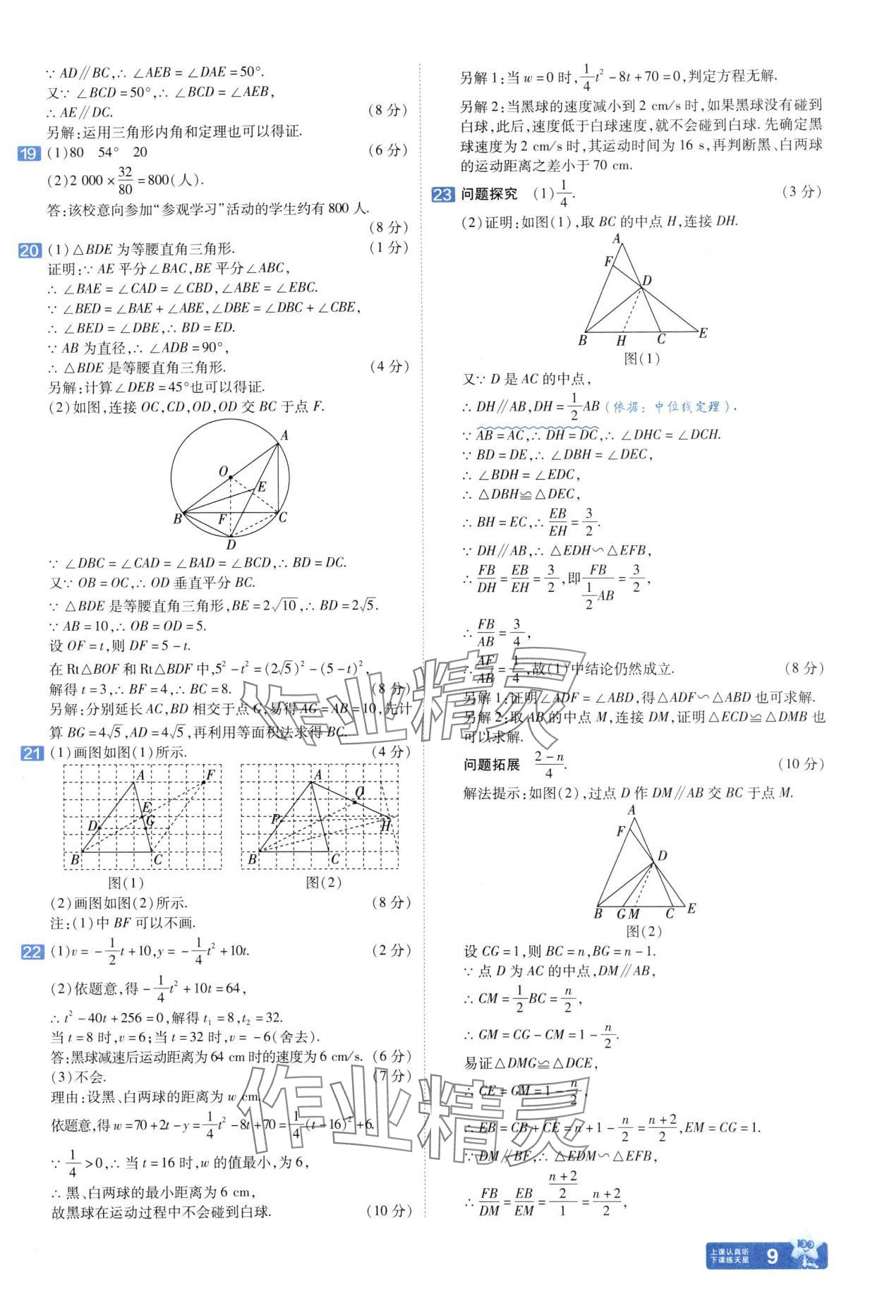 2025年金考卷中考45套匯編數(shù)學(xué)武漢專版 參考答案第9頁