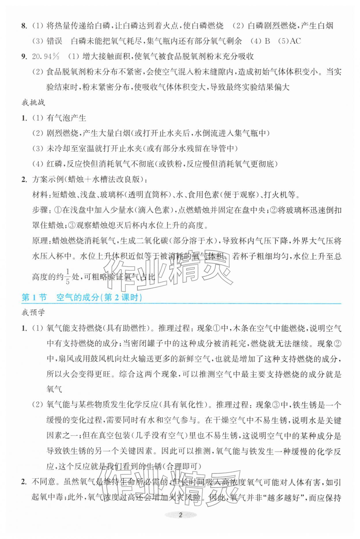 2026年预学与导学八年级科学下册浙教版&nbsp;第2页