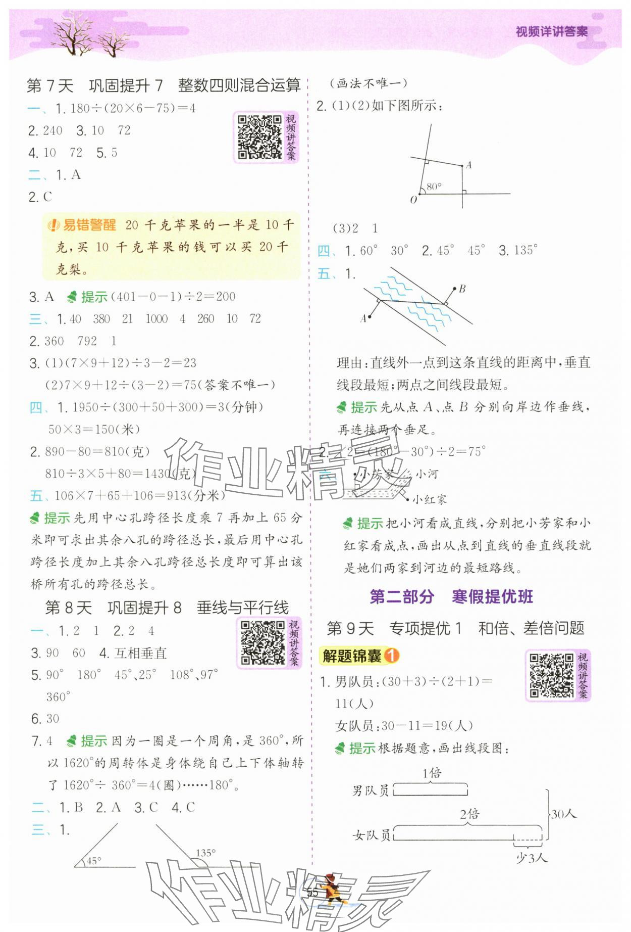 2025年实验班提优训练寒假作业四年级数学苏教版 参考答案第3页