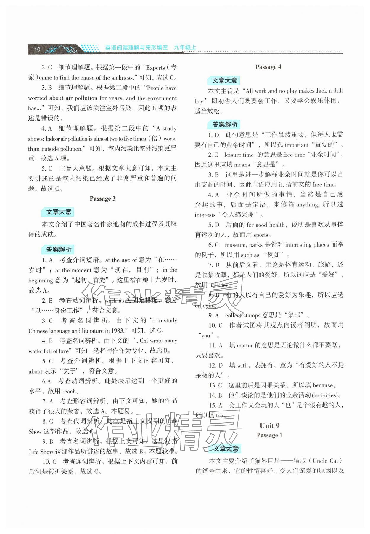 2024年英語(yǔ)閱讀理解與完形填空江蘇人民出版社九年級(jí)上冊(cè)譯林版 參考答案第10頁(yè)