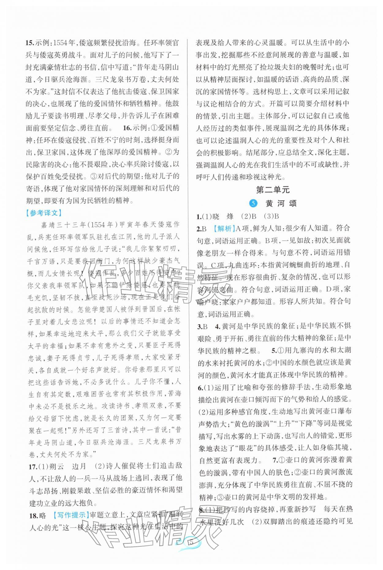 2026年全优方案夯实与提高七年级语文下册人教版&nbsp;第7页