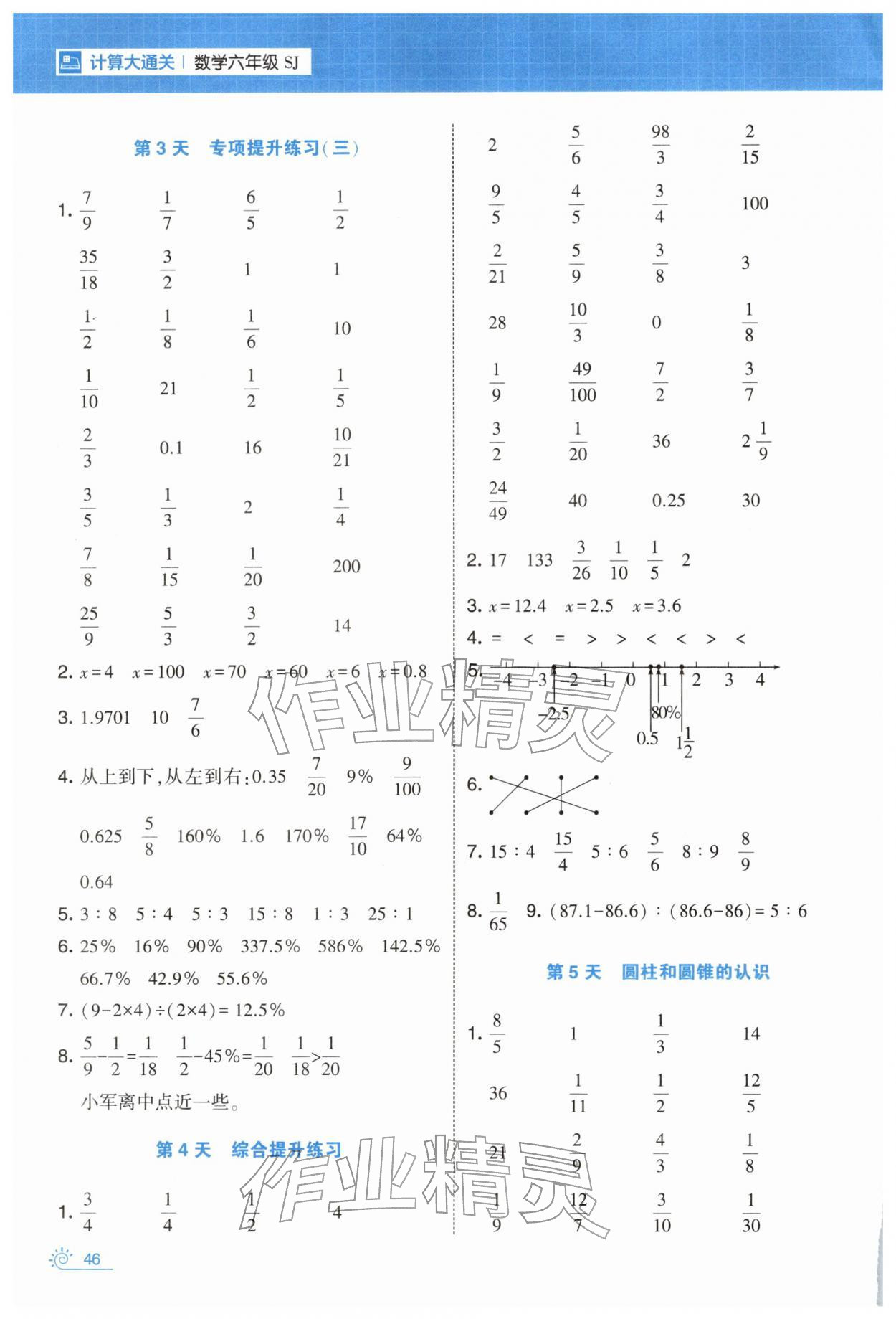 2026年学霸的寒假六年级数学苏教版&nbsp;第2页