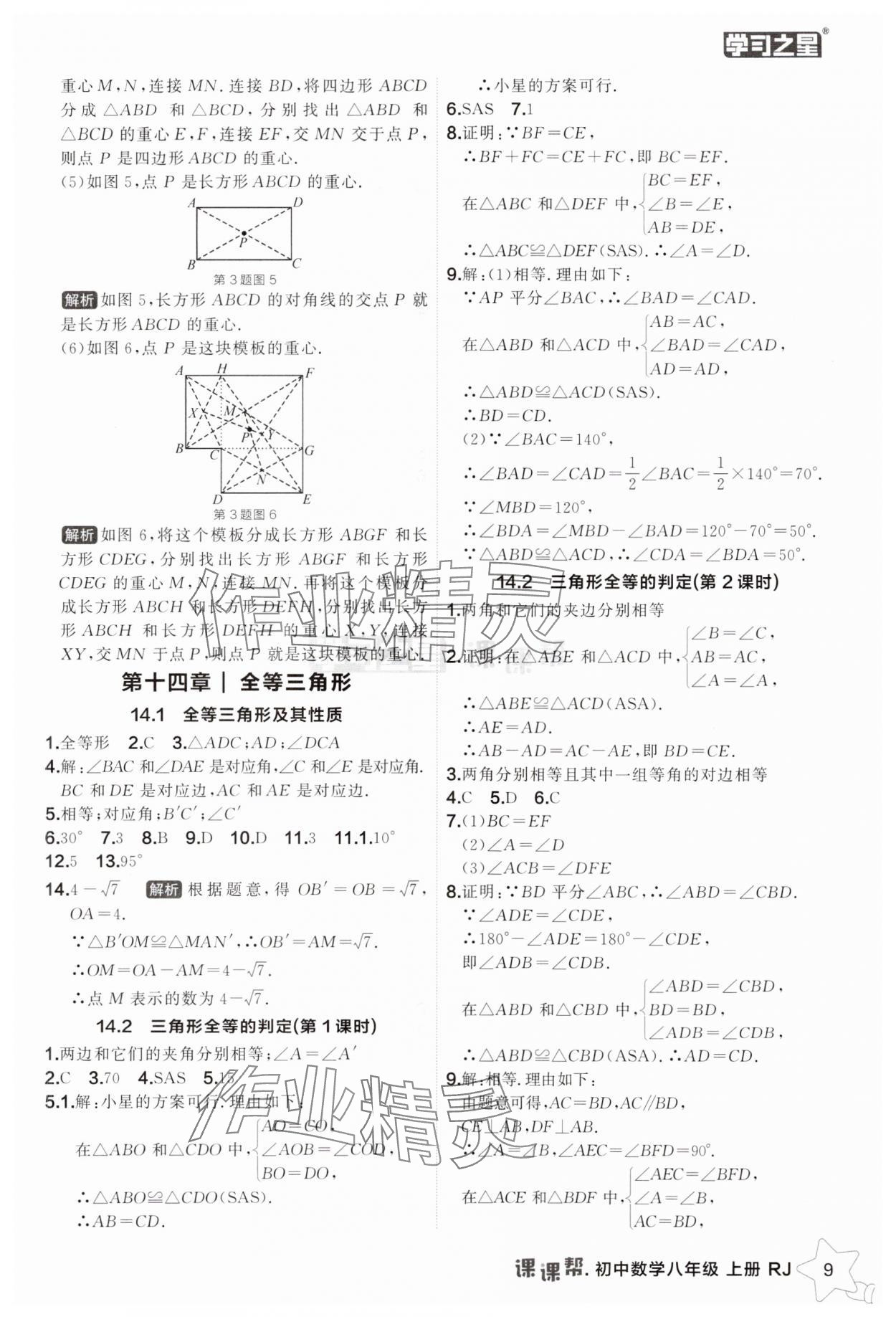 2025年課課幫八年級(jí)數(shù)學(xué)上冊(cè)人教版遼寧專版 第9頁(yè)